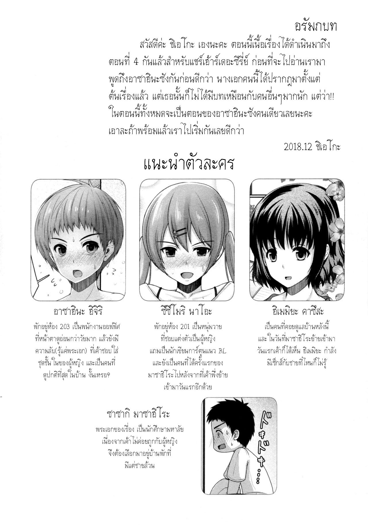 แชร์บ้านแชร์รัก 4-3