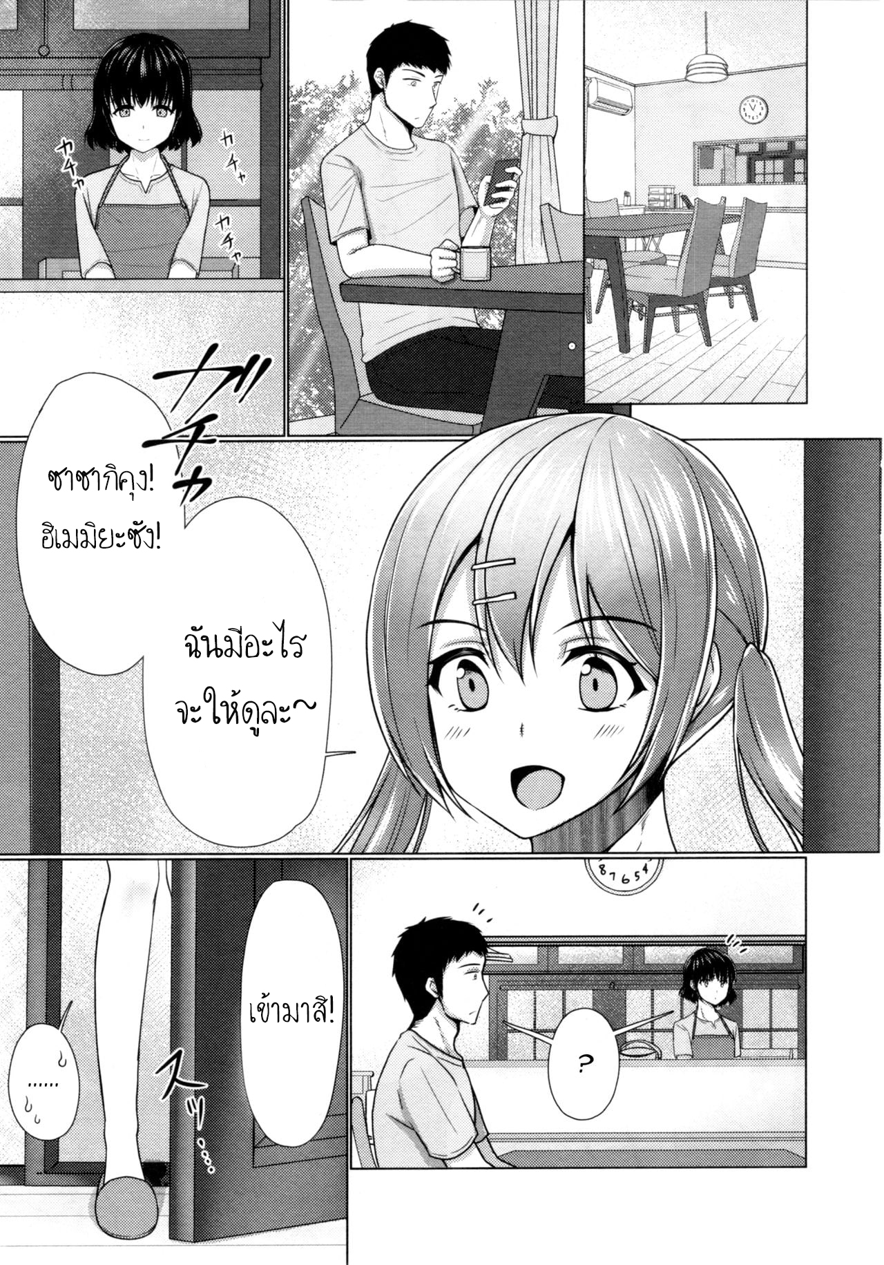 แชร์บ้านแชร์รัก 4-4