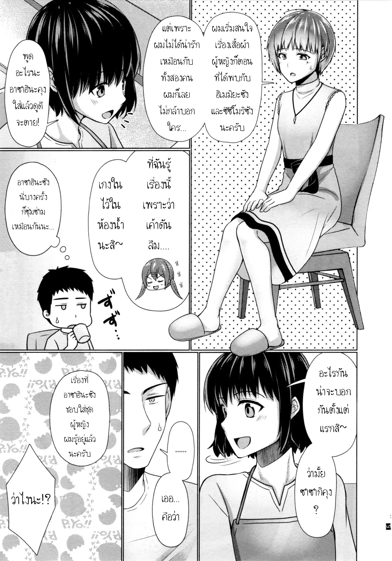 แชร์บ้านแชร์รัก 4-6
