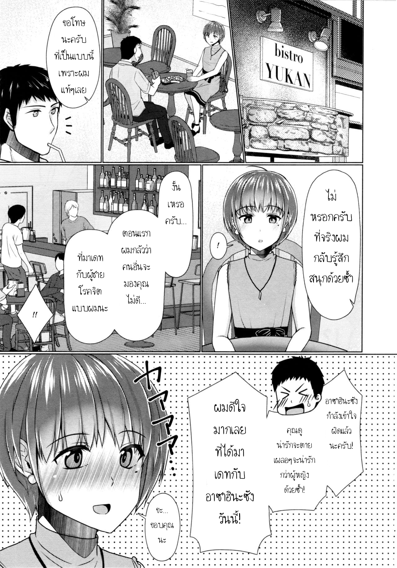 แชร์บ้านแชร์รัก 4-8