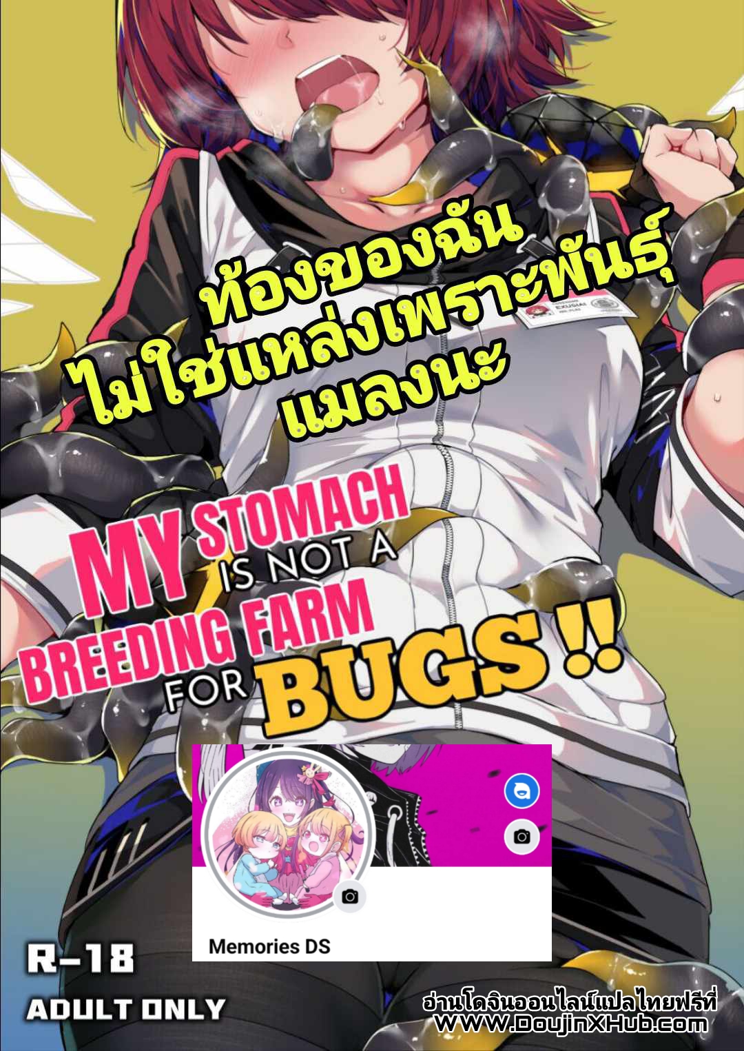 ท้องของฉันไม่ใช่แหล่งเพาะพันธุ์แมลงนะ-1