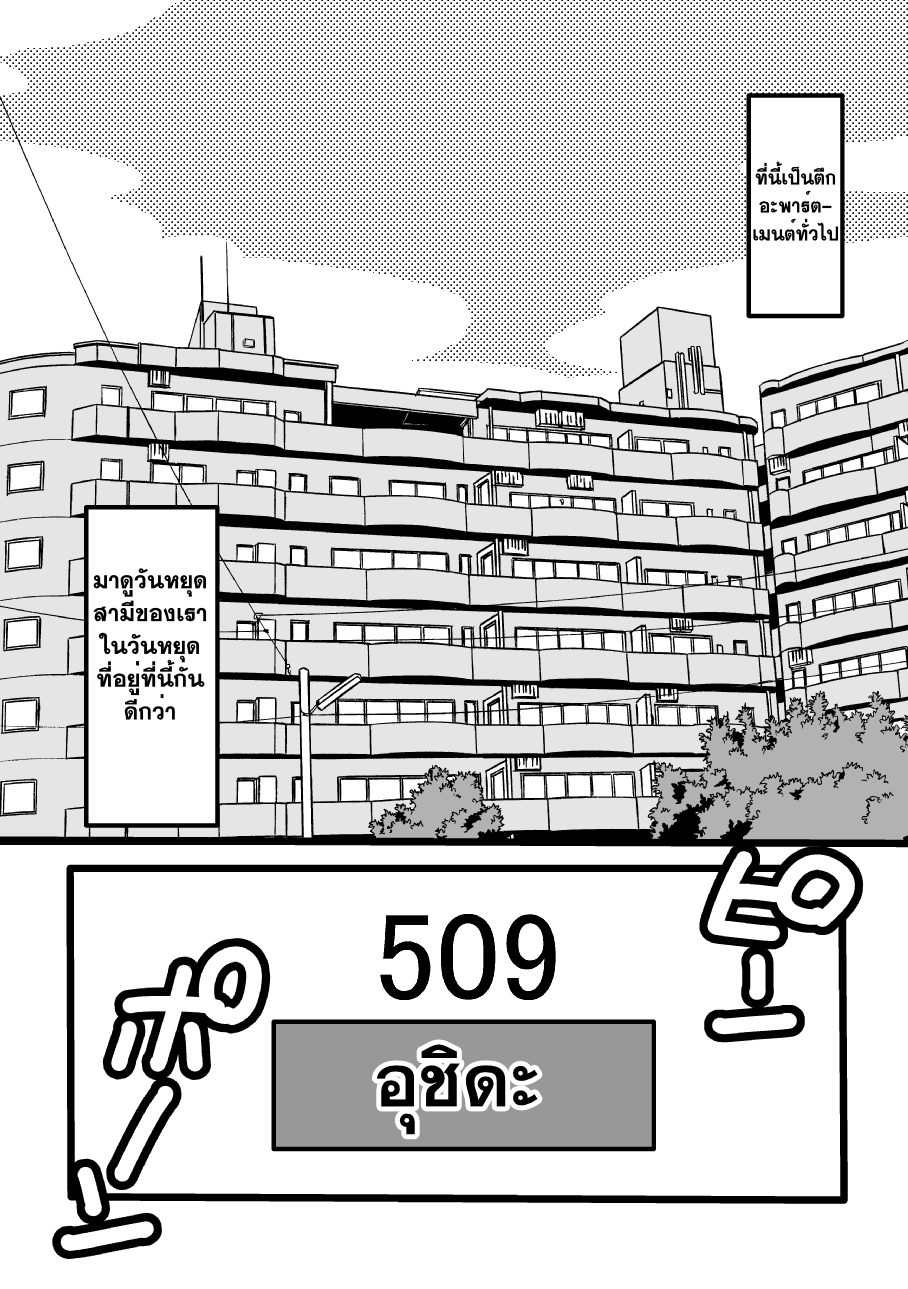 วันหยุดว้าวุ่น ณ บ้านแฟนน้า ห้องน้าอุชิดะเลข 509-3