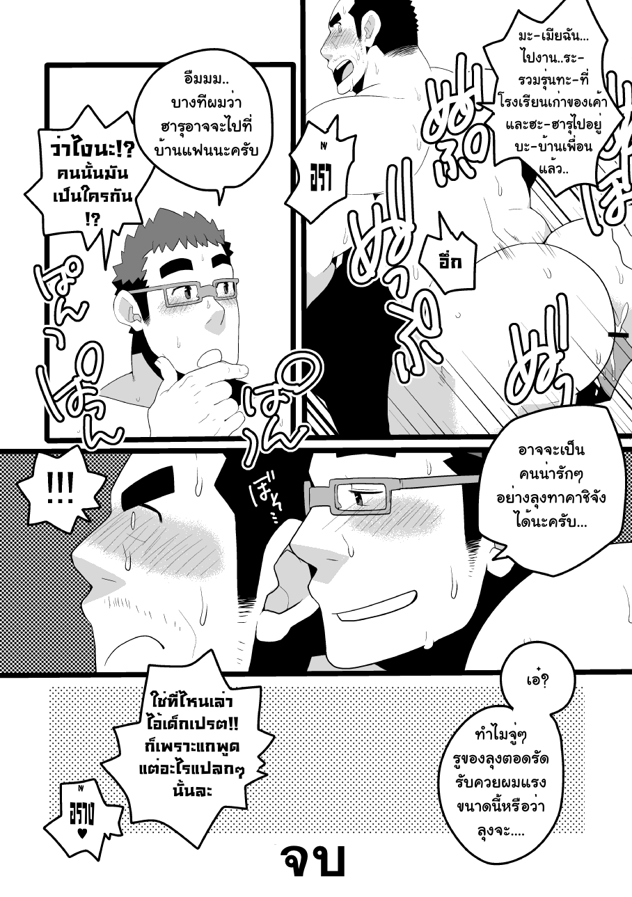 วันหยุดว้าวุ่น ณ บ้านแฟนน้า ห้องน้าอุชิดะเลข 509-18