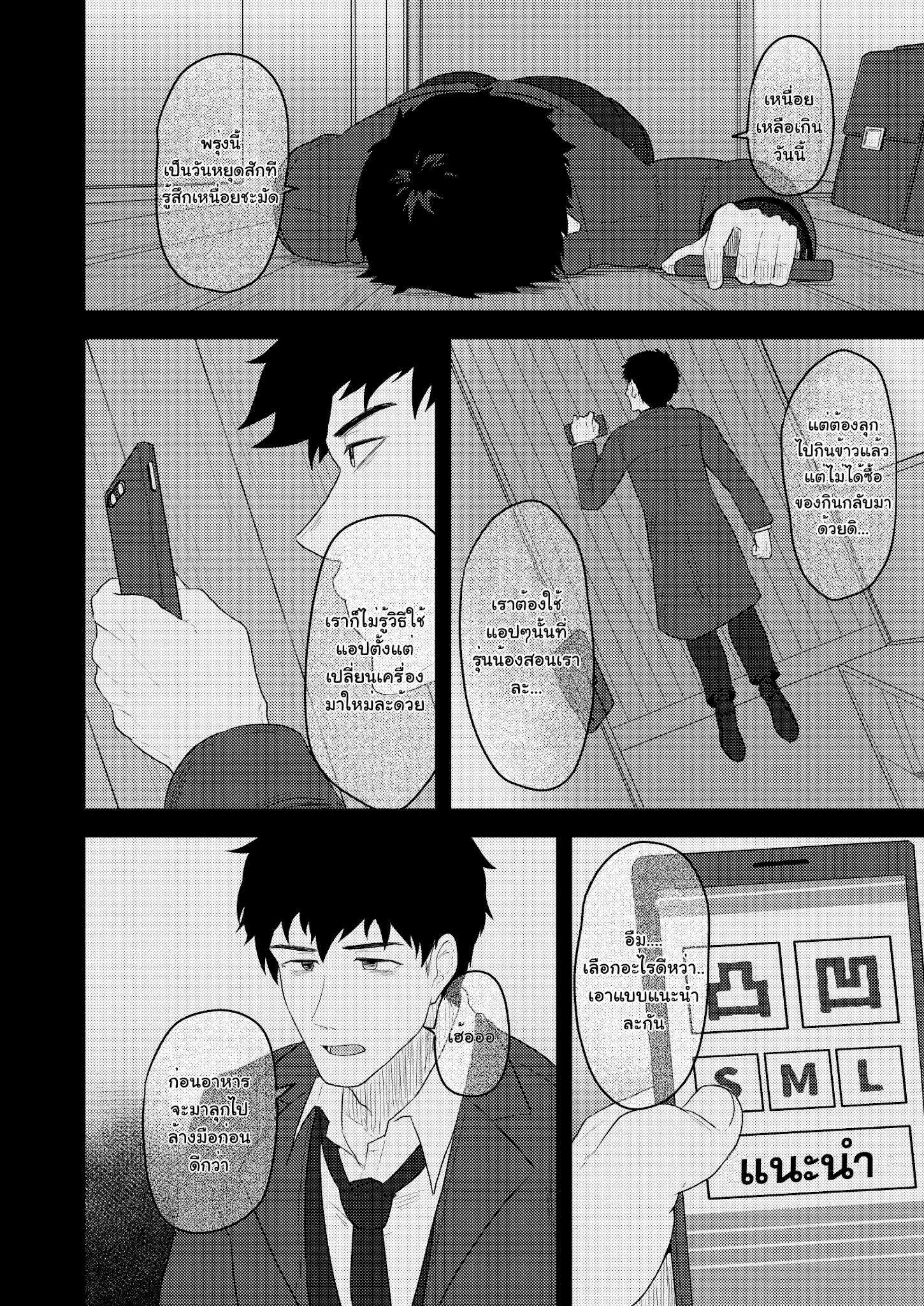 ออร์เดอร์เลิฟ เสิร์ฟรัก-3