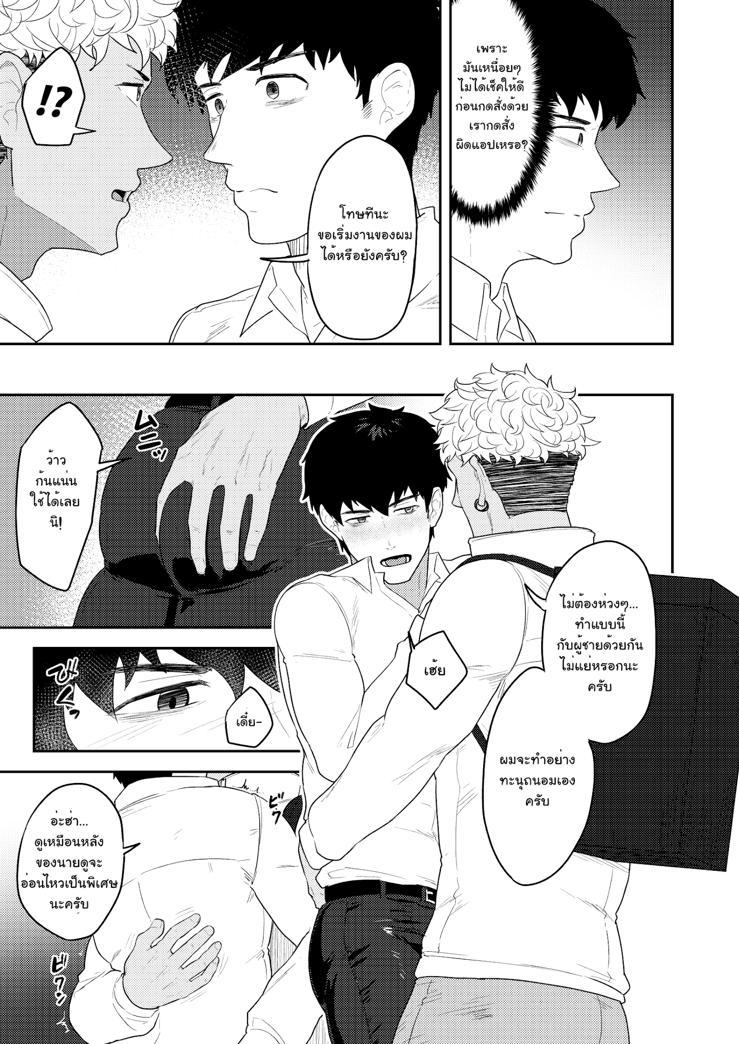 ออร์เดอร์เลิฟ เสิร์ฟรัก-4