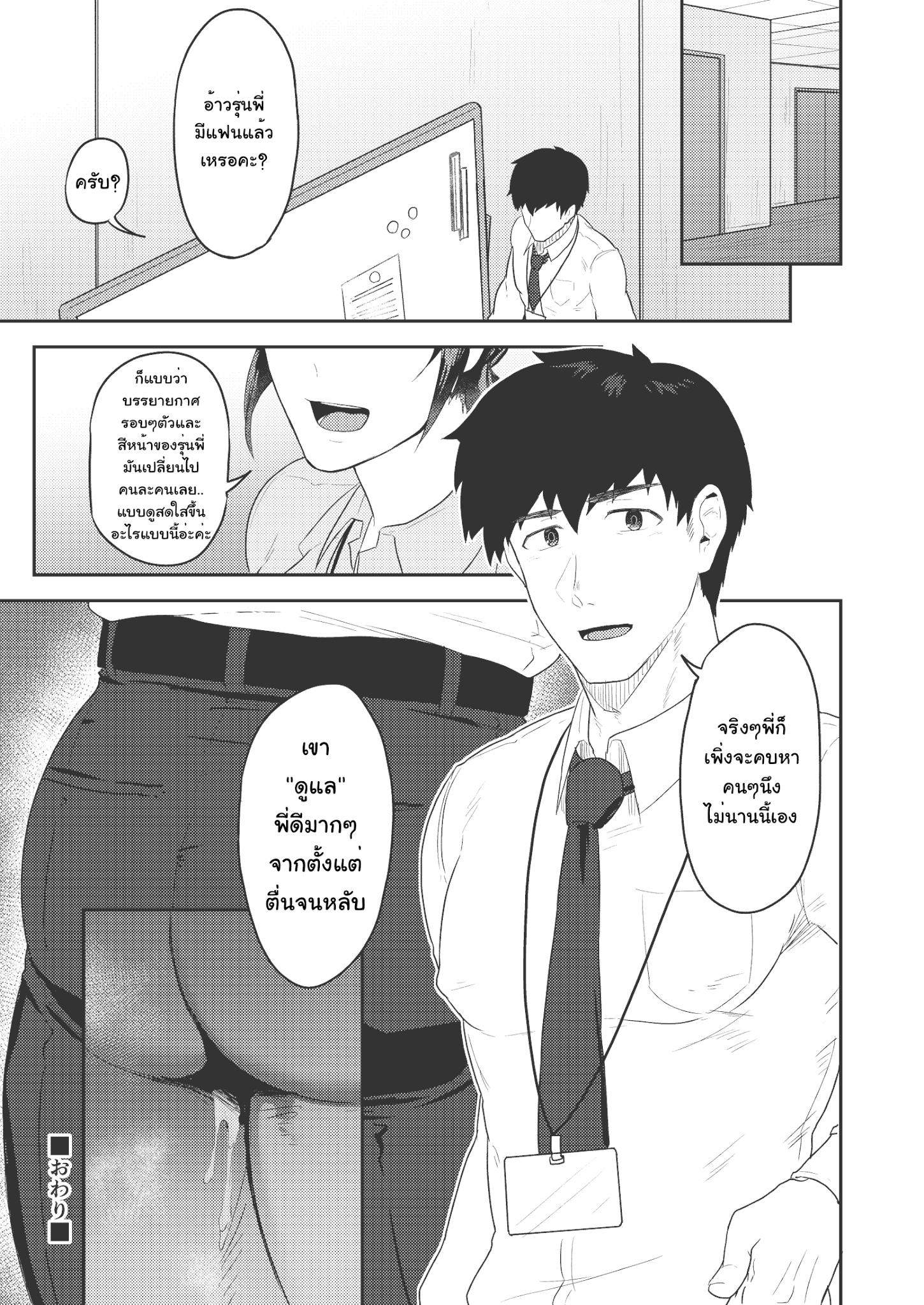 ออร์เดอร์เลิฟ เสิร์ฟรัก-24