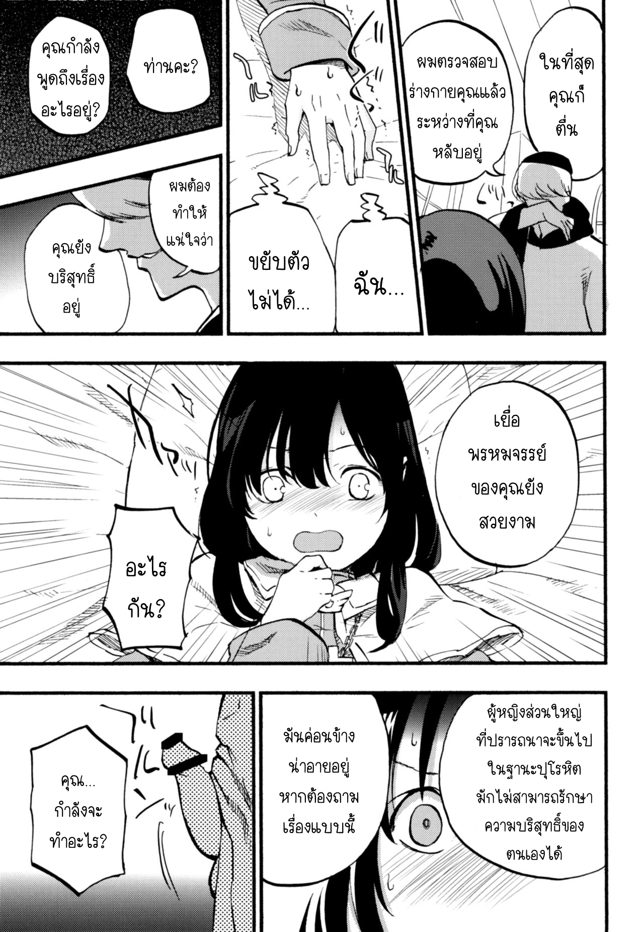 เล่นสายซับ เน้นรับแรง 1-19