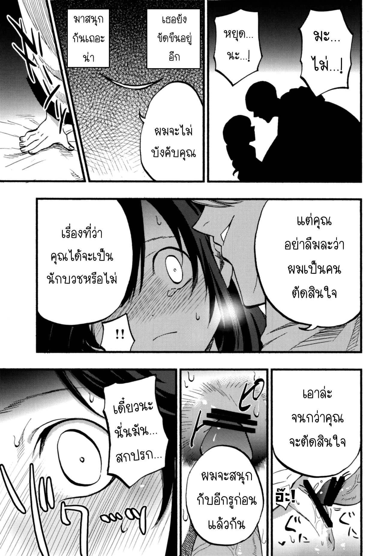 เล่นสายซับ เน้นรับแรง 1-21