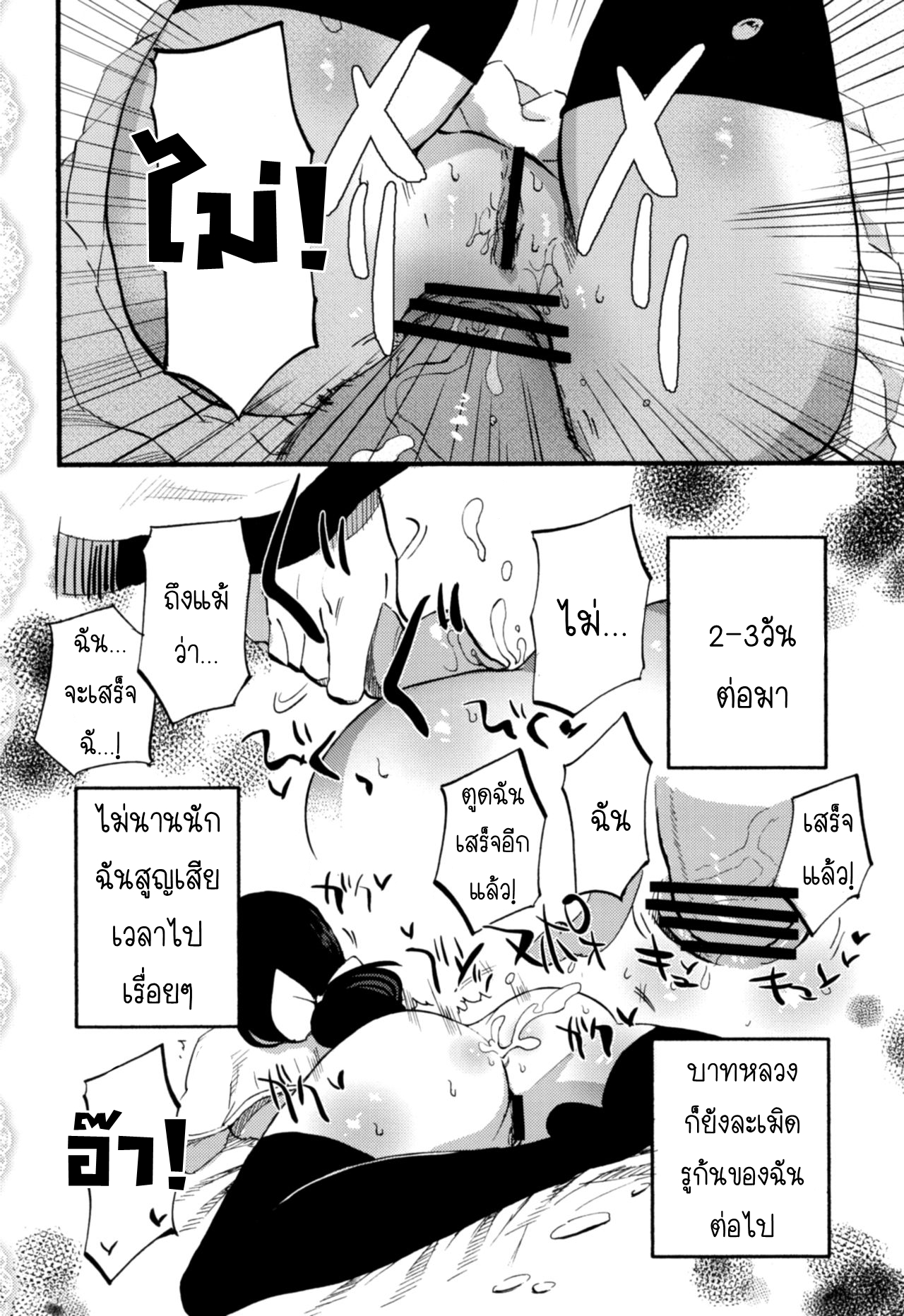 เล่นสายซับ เน้นรับแรง 1-22