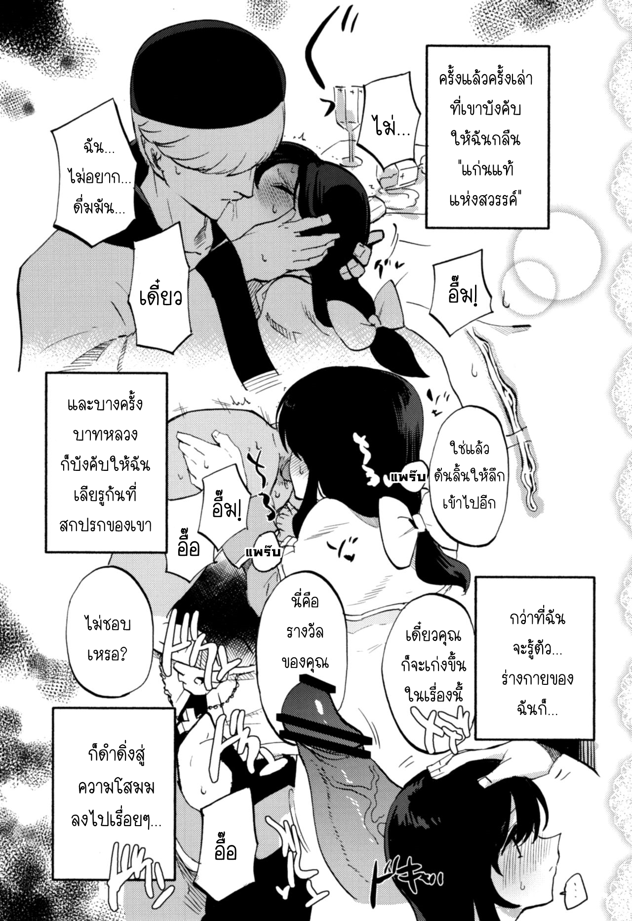 เล่นสายซับ เน้นรับแรง 1-23