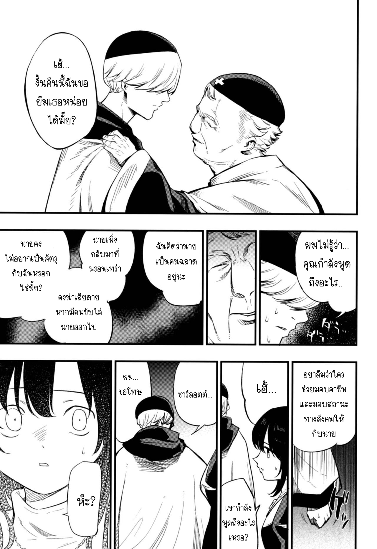 เล่นสายซับ เน้นรับแรง 3-6