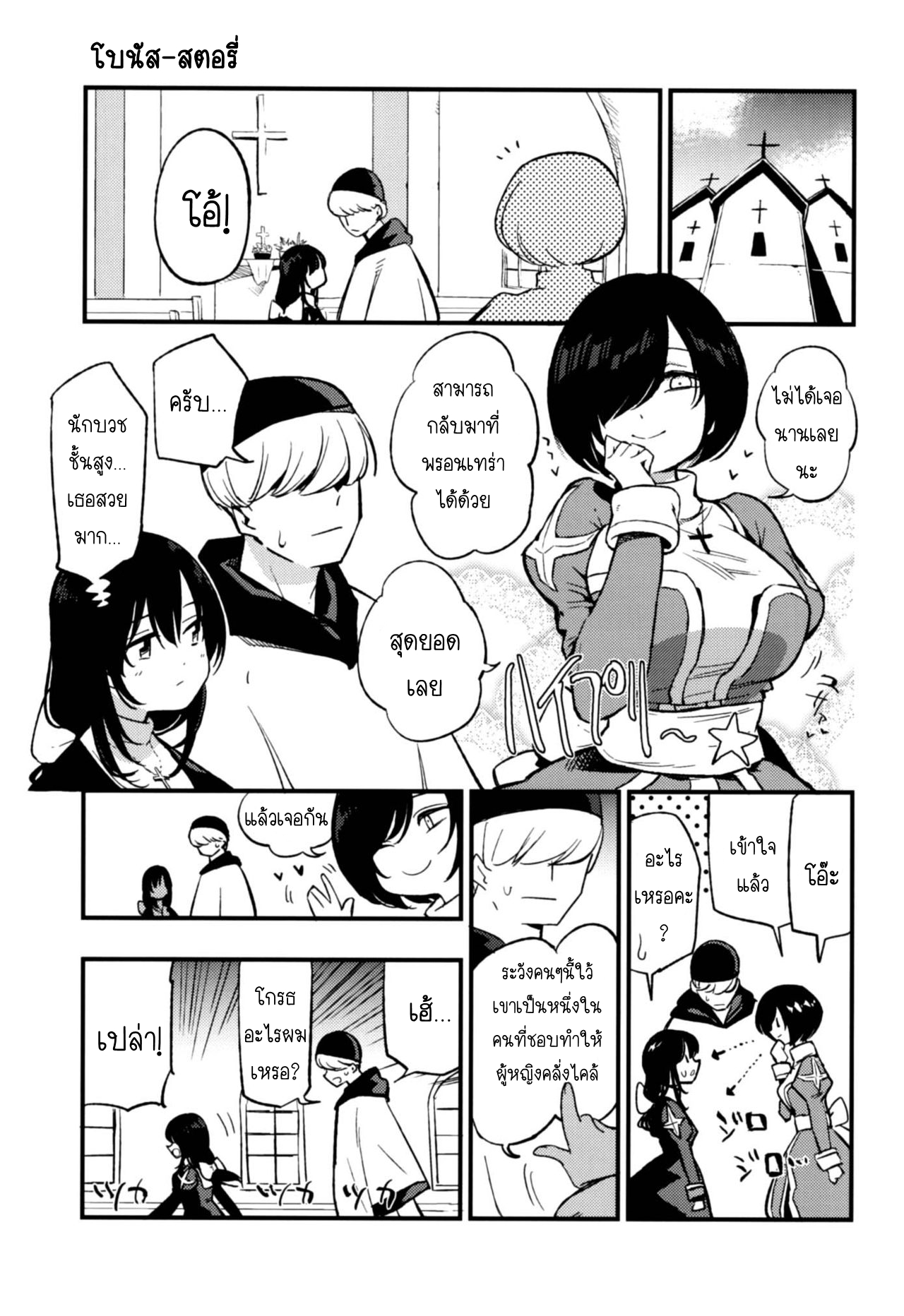 เล่นสายซับ เน้นรับแรง 3.5-4