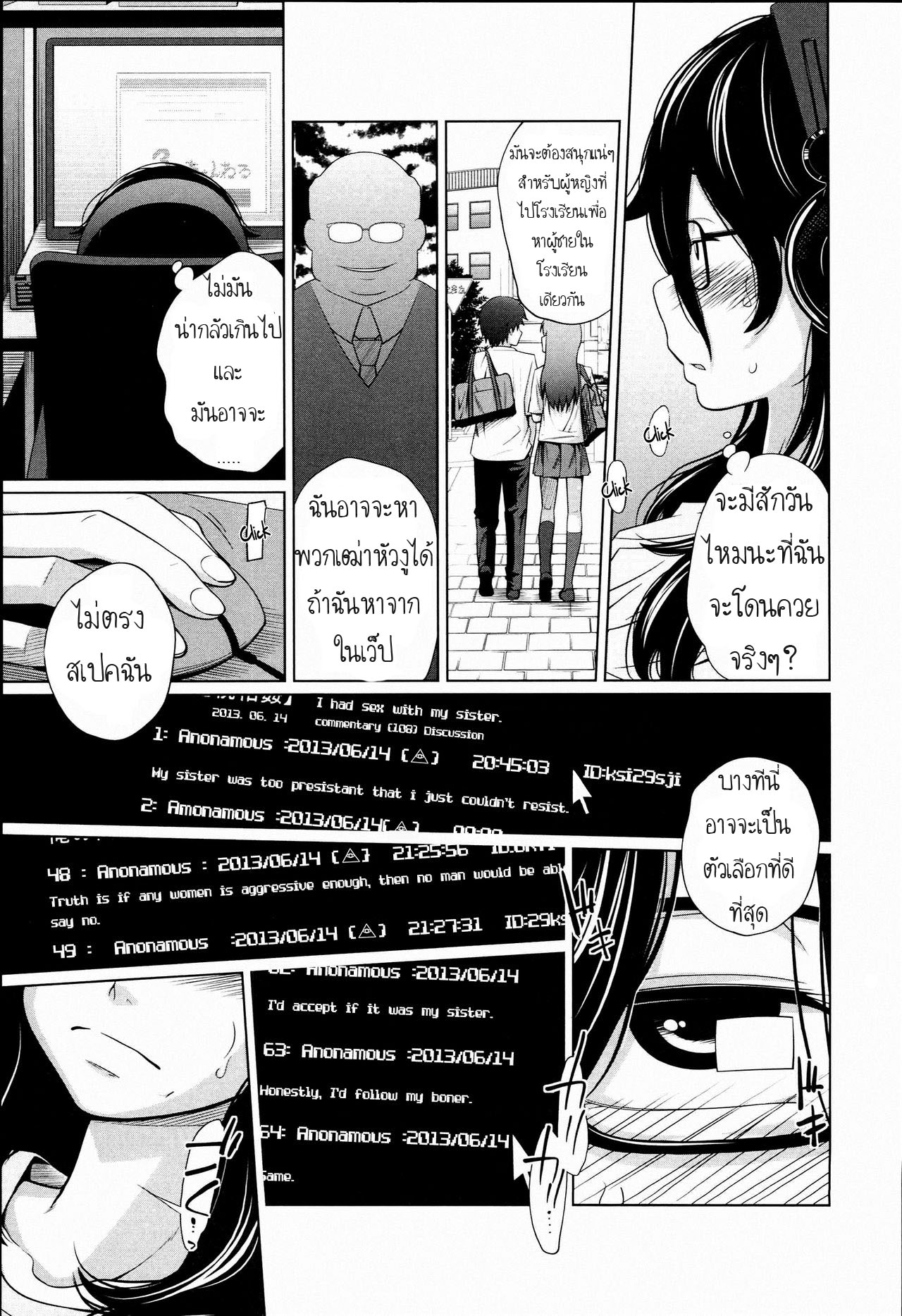น้องขอแค่เลีย เป็นเมียพี่เฉย-3
