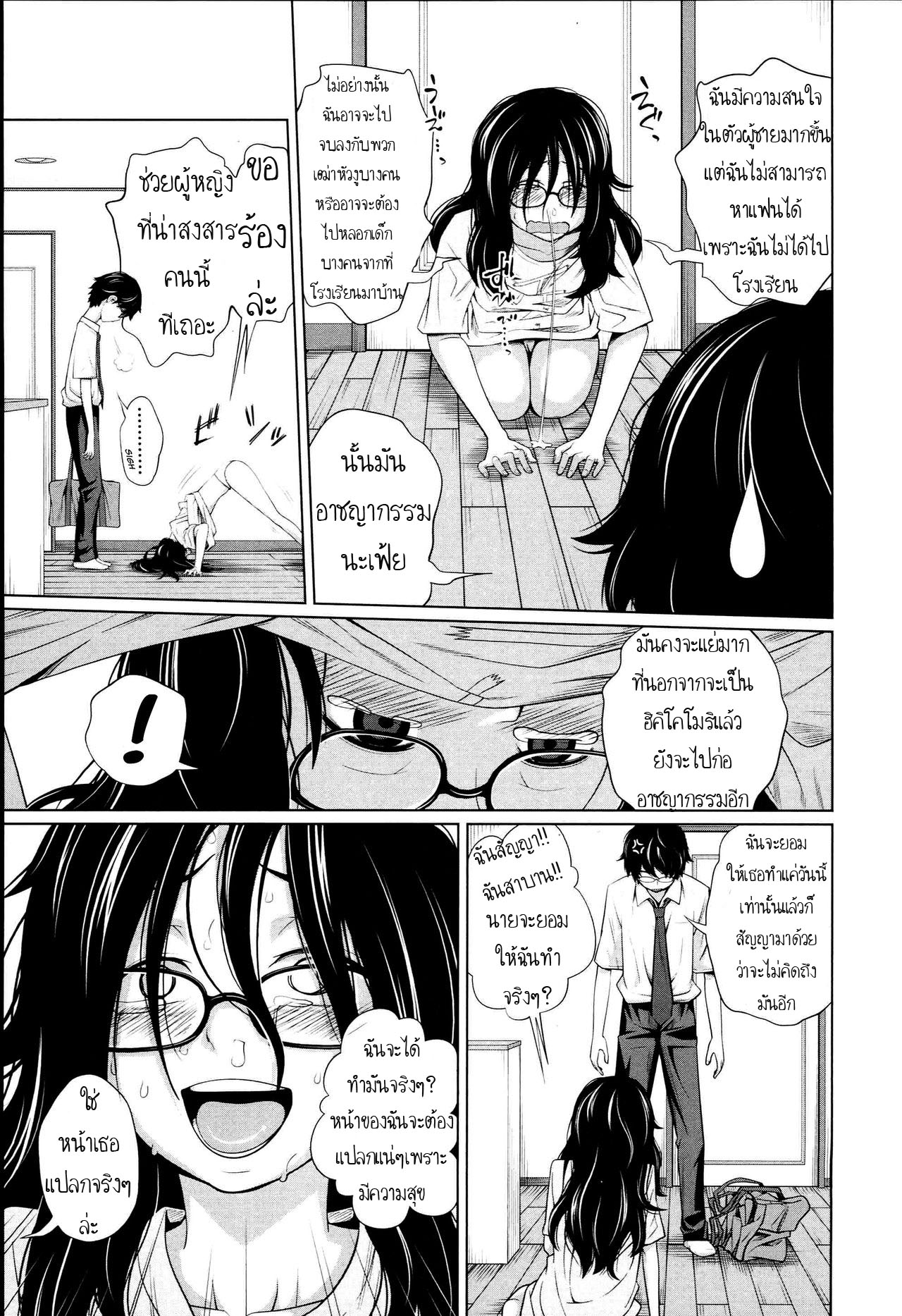 น้องขอแค่เลีย เป็นเมียพี่เฉย-7