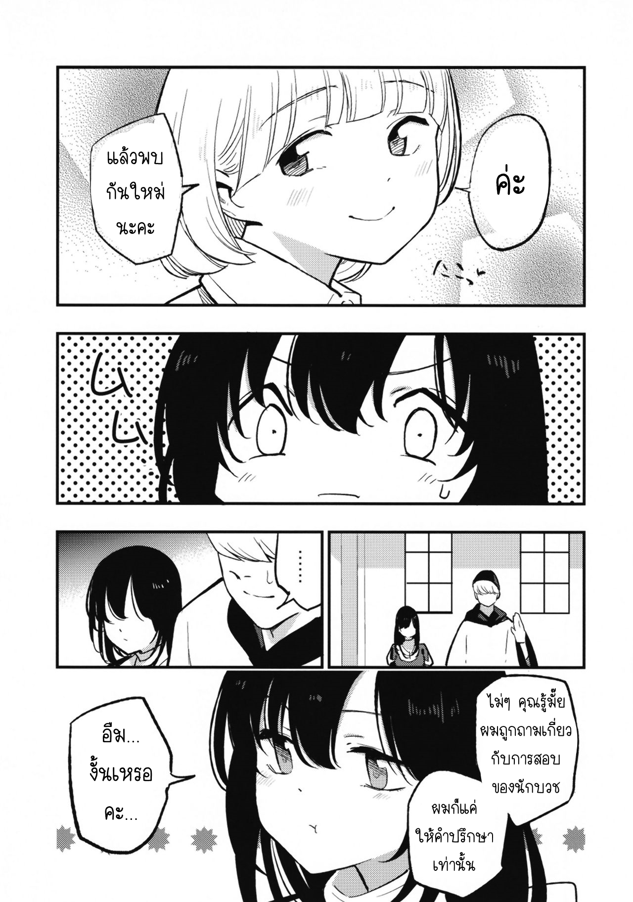 เล่นสายซับ เน้นรับแรง 4-6