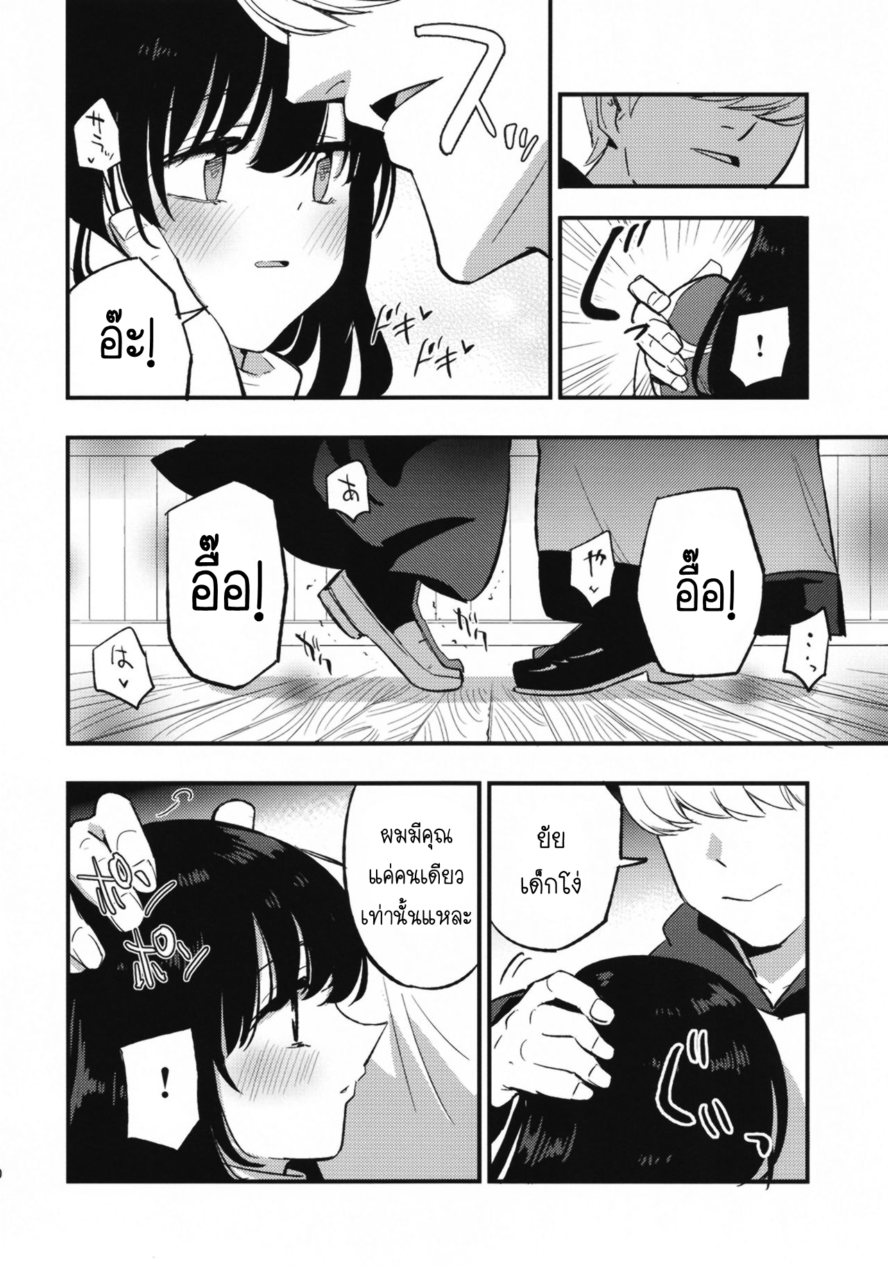 เล่นสายซับ เน้นรับแรง 4-7