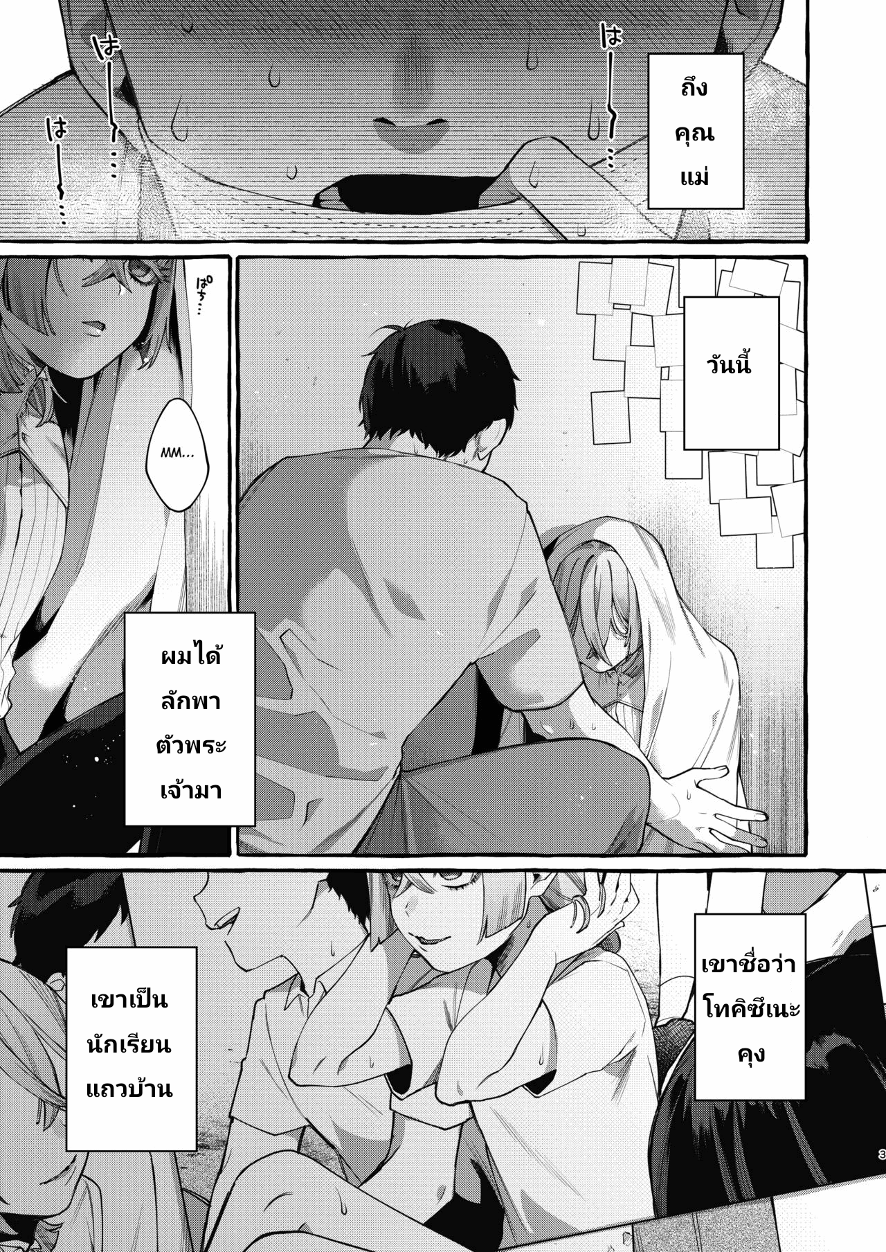 เจอของดีครับคุณแม่-2