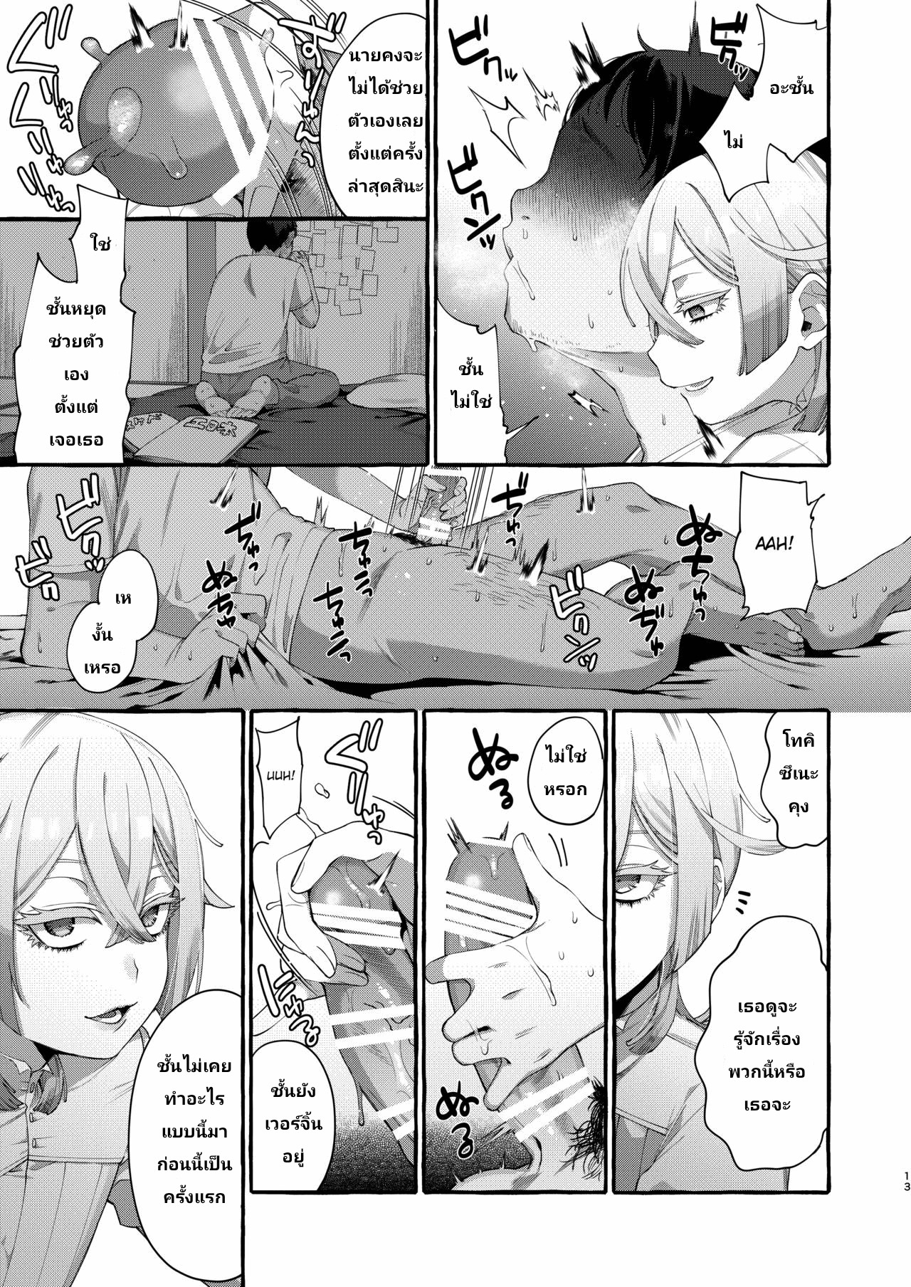 เจอของดีครับคุณแม่-12