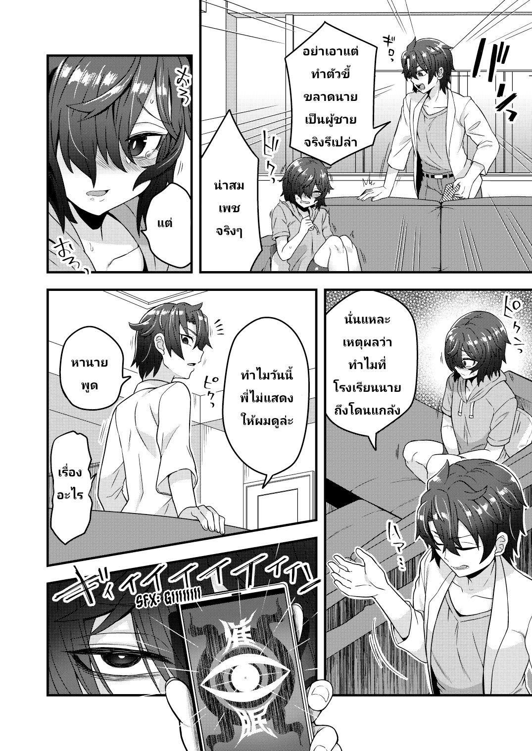 เปลี่ยนใจแต่ไม่เปลี่ยนเพศ-4