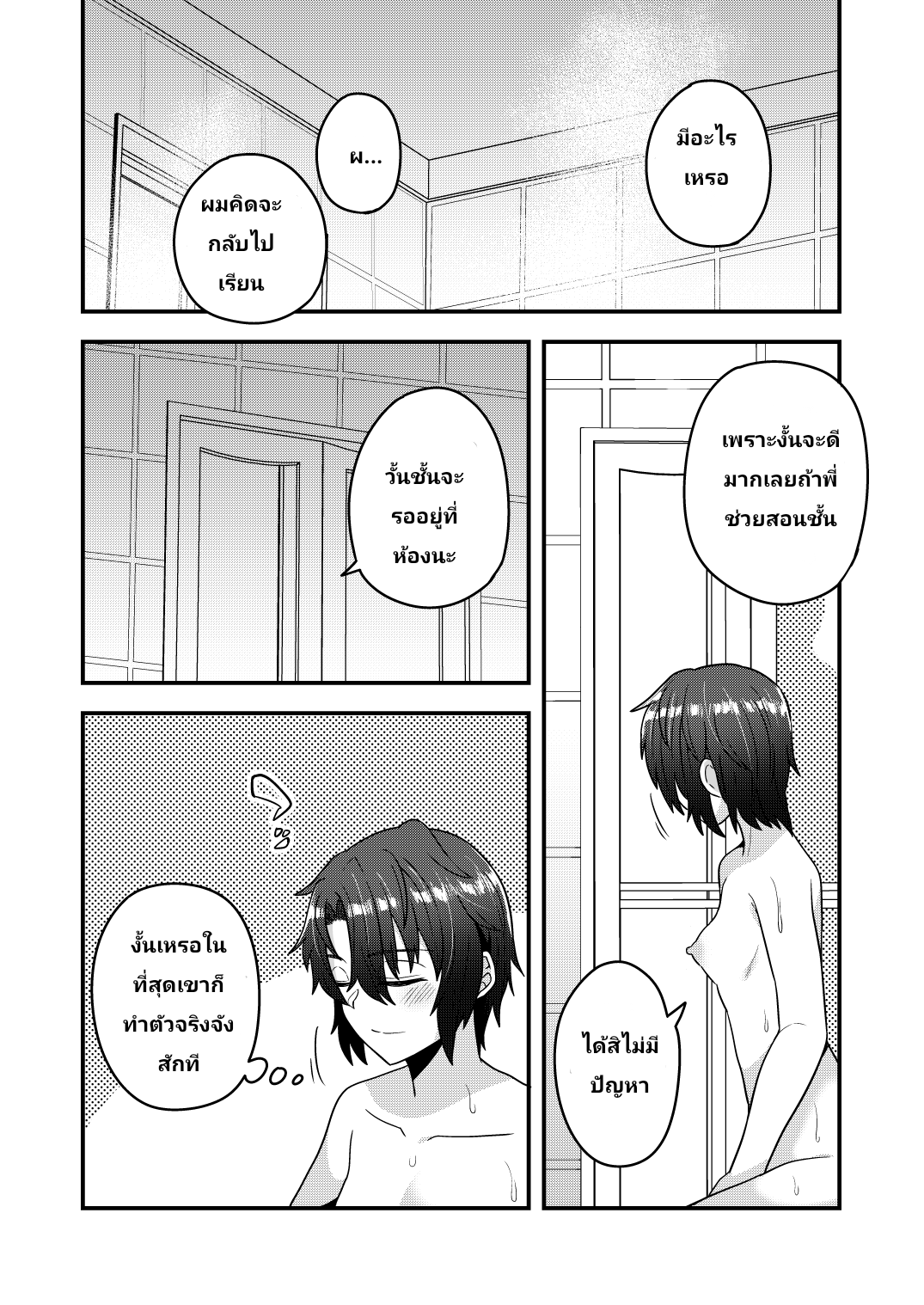 เปลี่ยนใจแต่ไม่เปลี่ยนเพศ-16