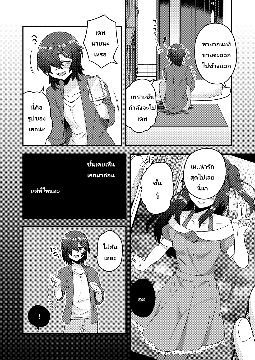 เปลี่ยนใจแต่ไม่เปลี่ยนเพศ-28
