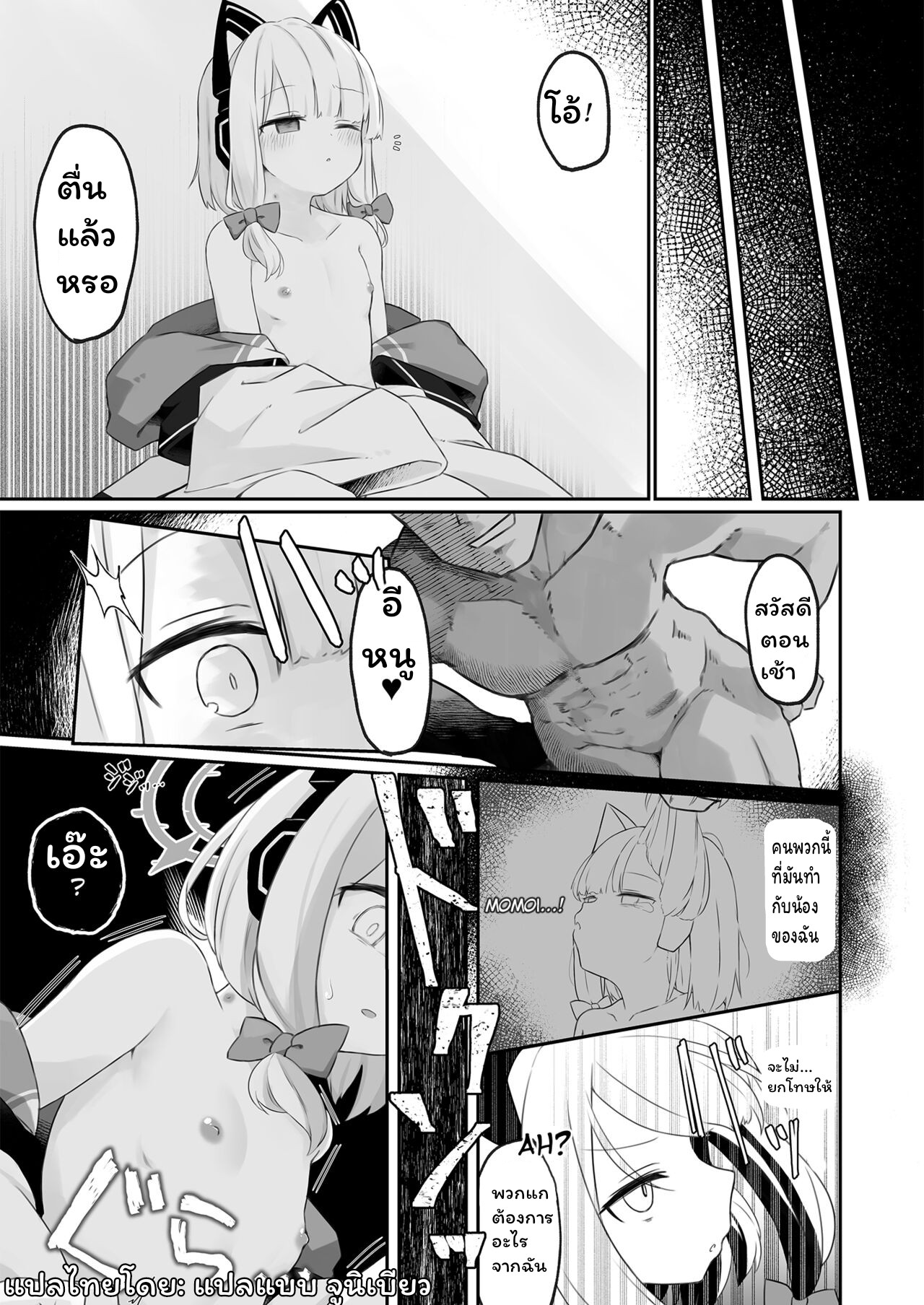 เกม โอเวอร์-3