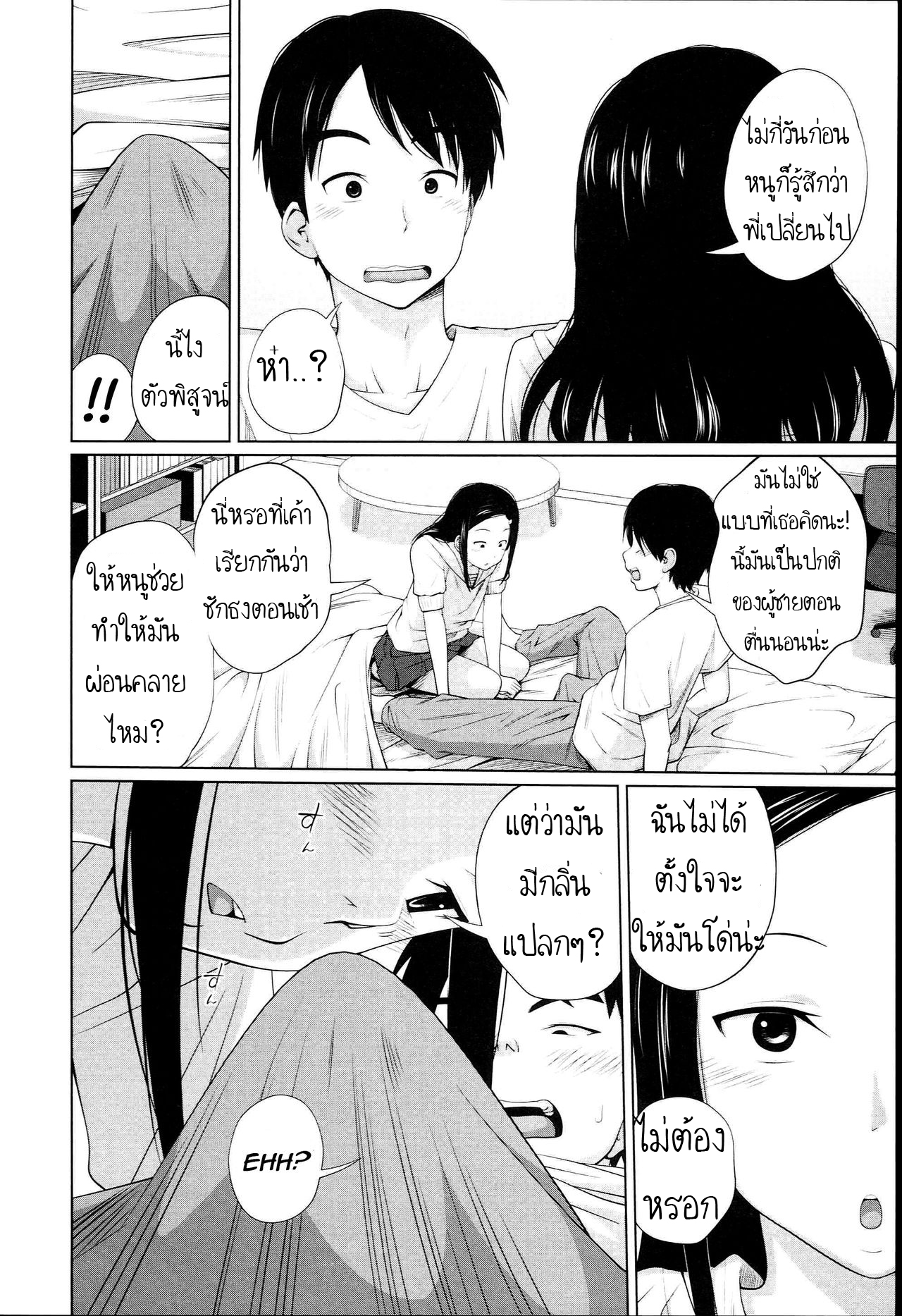 เมื่อร่างกาย ต้องการแรงกระแทก-6