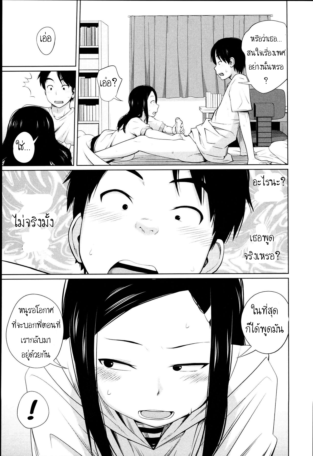 เมื่อร่างกาย ต้องการแรงกระแทก-9