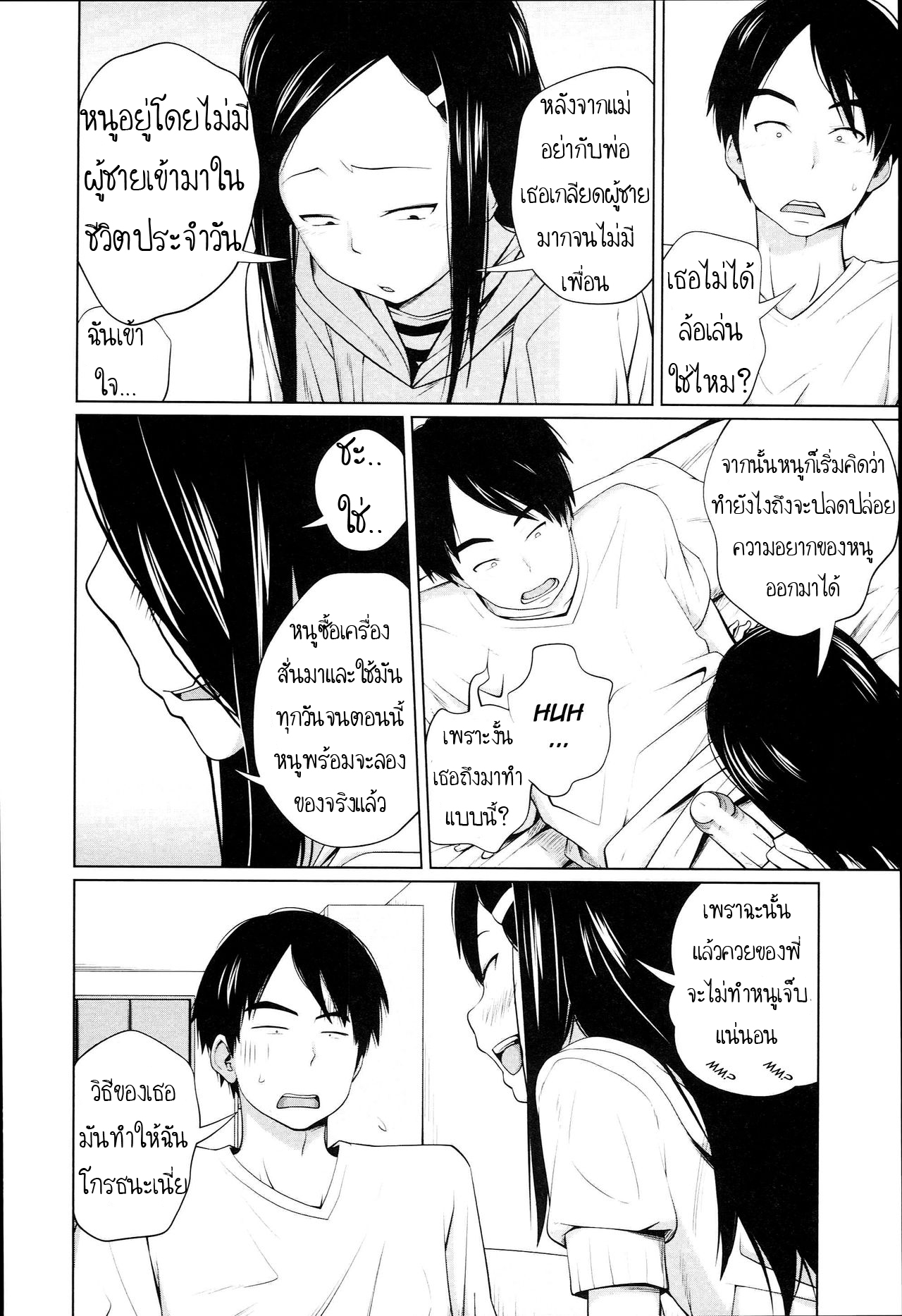เมื่อร่างกาย ต้องการแรงกระแทก-10