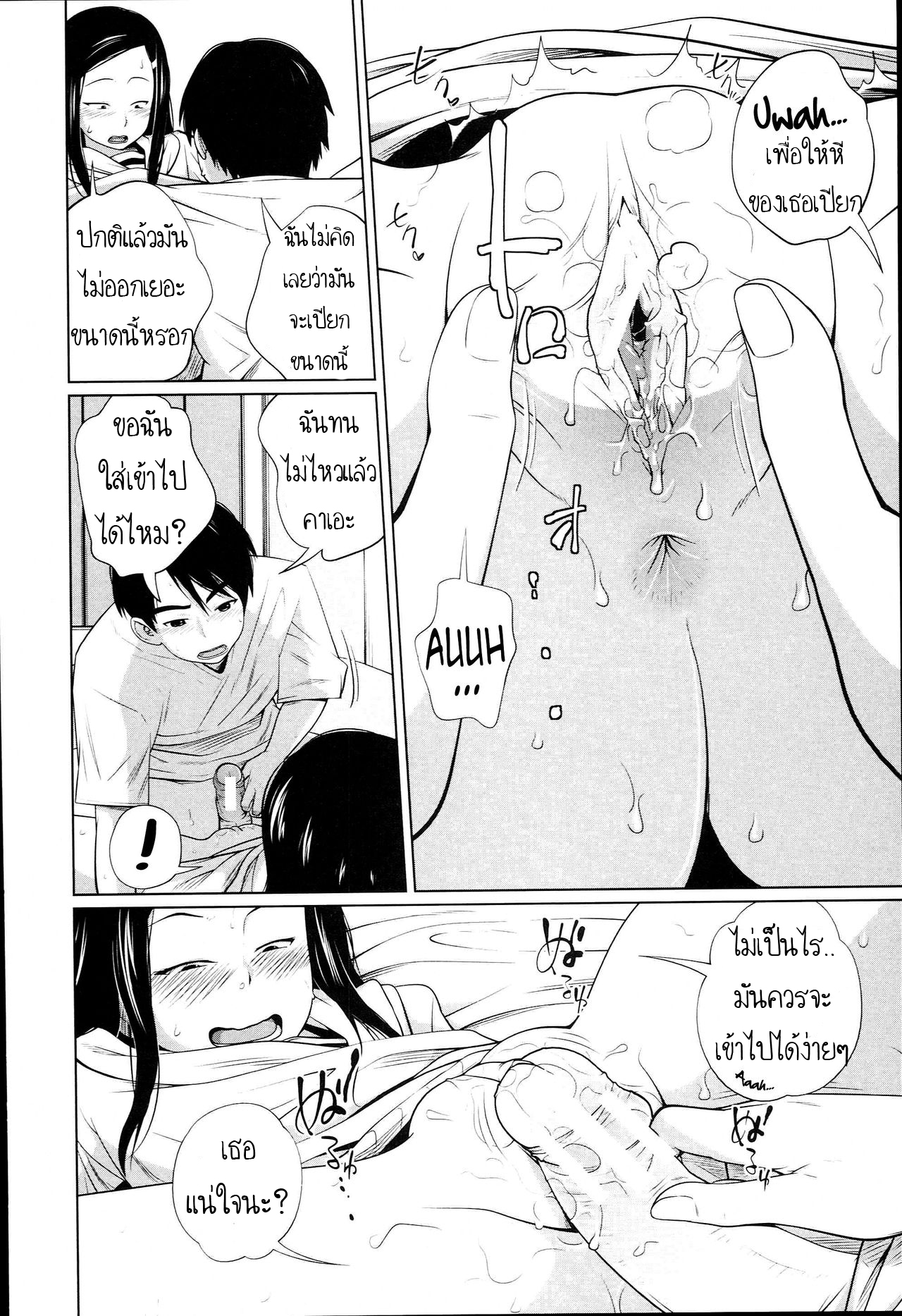 เมื่อร่างกาย ต้องการแรงกระแทก-14