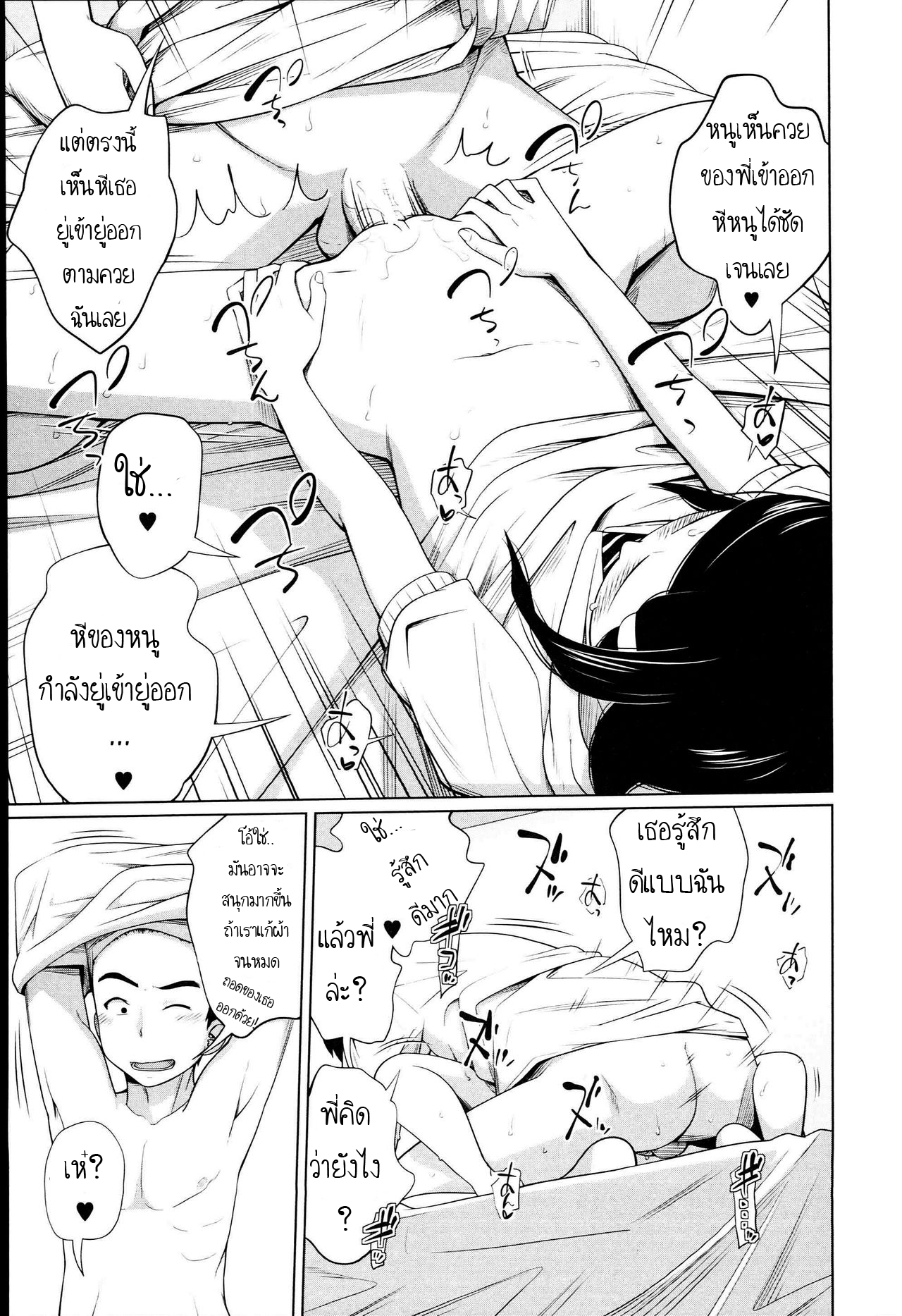 เมื่อร่างกาย ต้องการแรงกระแทก-19