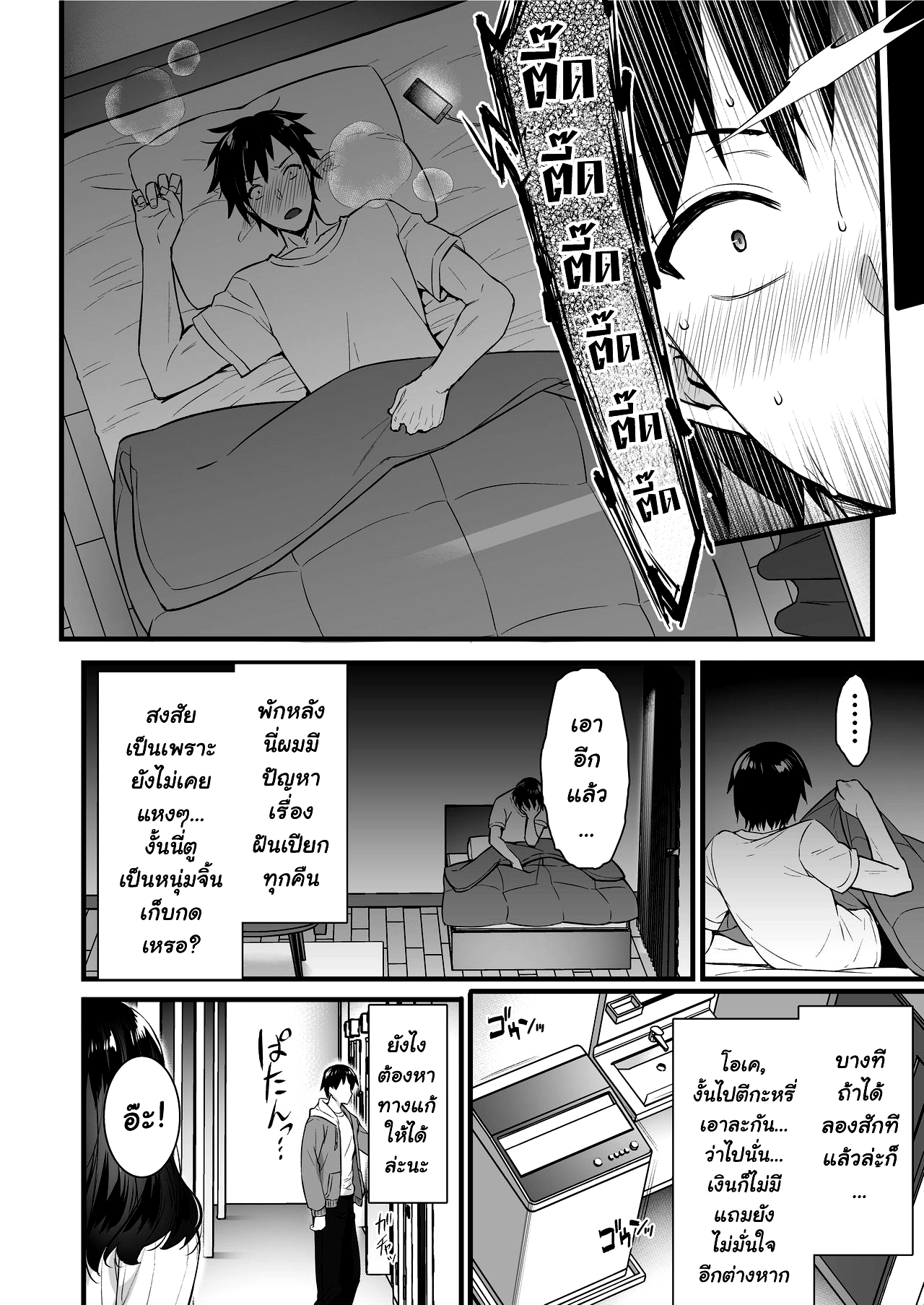 เธอคือคนในฝัน(เปียก)-5