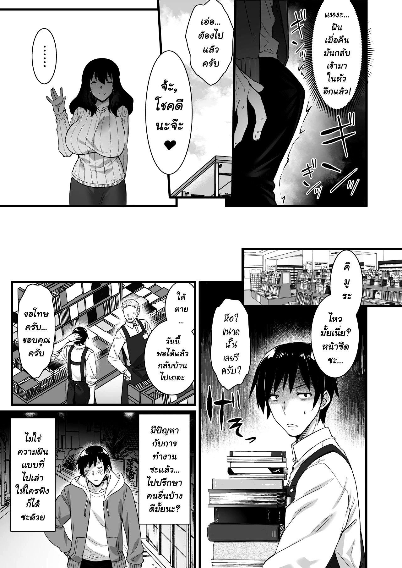 เธอคือคนในฝัน(เปียก)-8