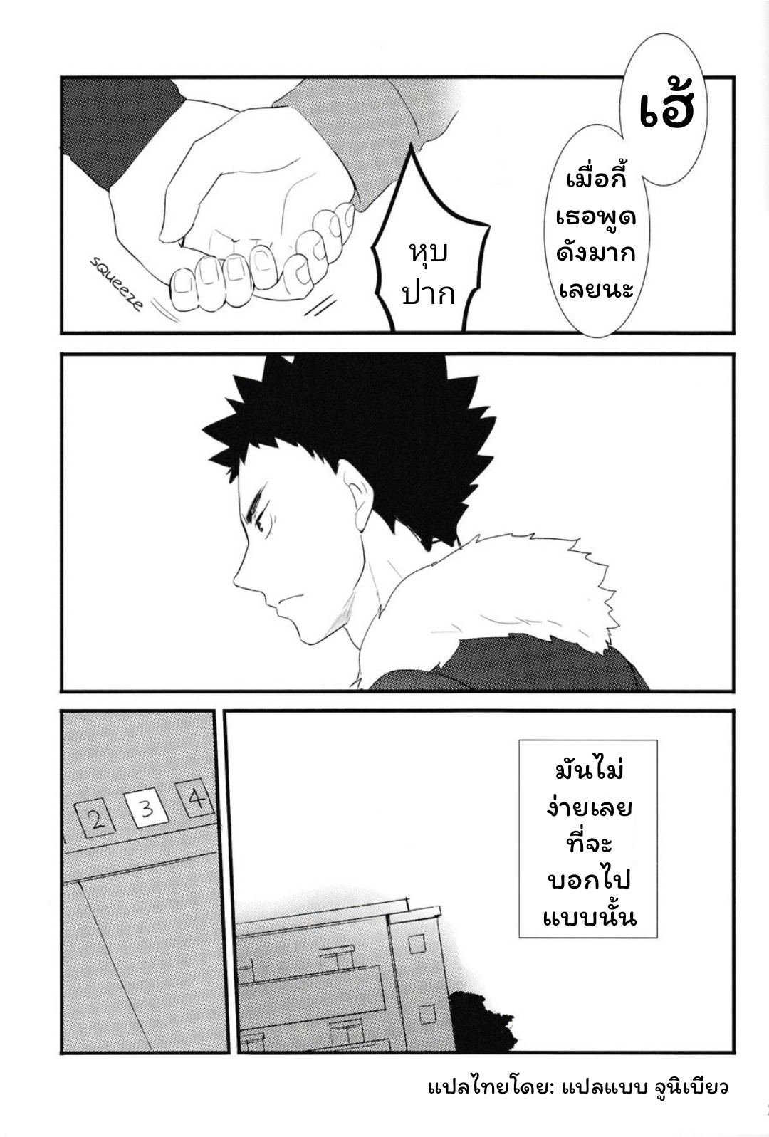 ปังเย็นนมสด (แก้วที่สอง)-10