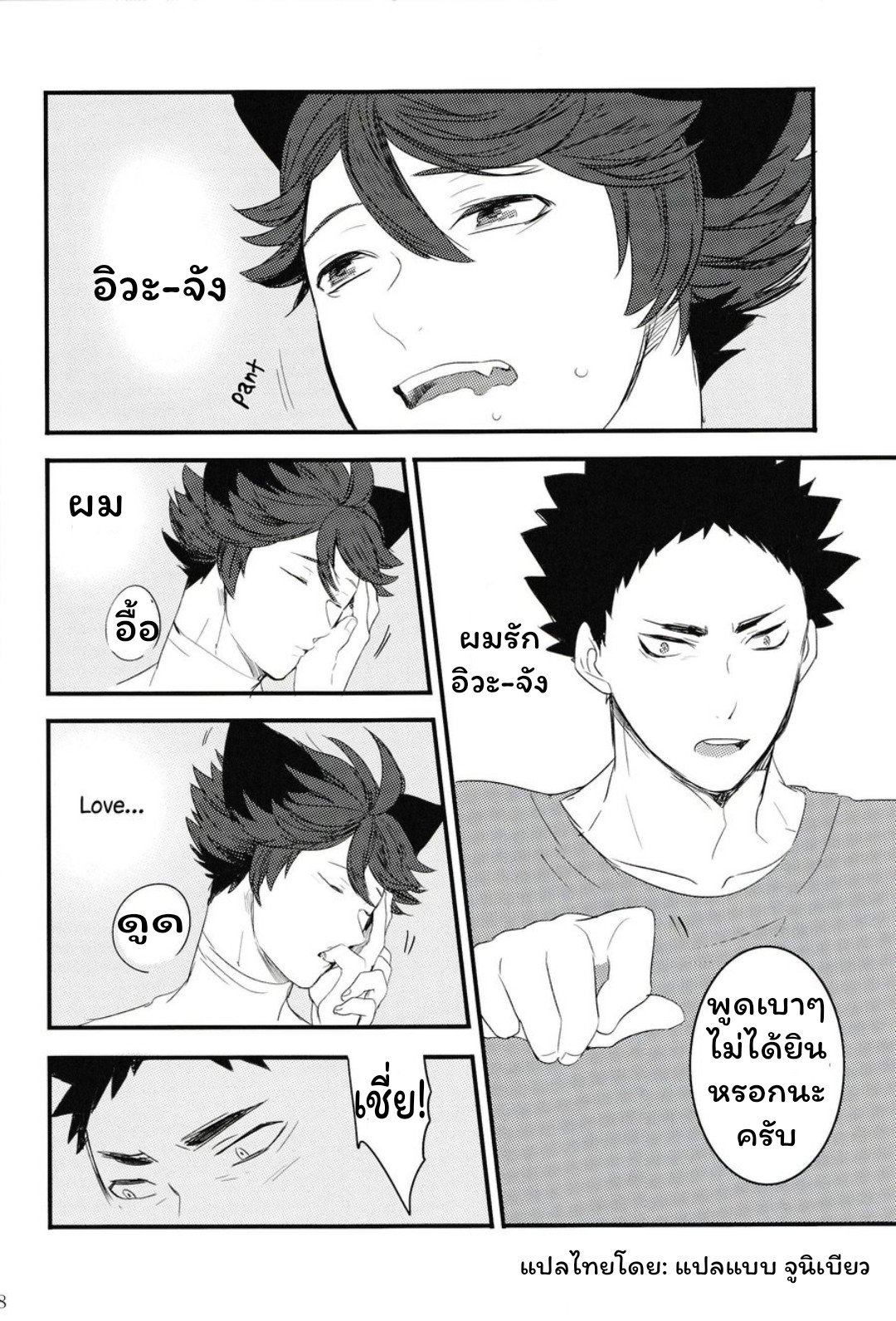 ปังเย็นนมสด (แก้วที่สอง)-15