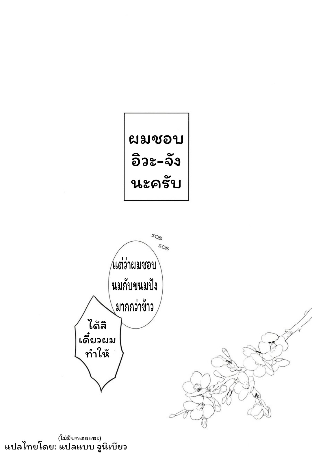 ปังเย็นนมสด (แก้วที่สอง)-20