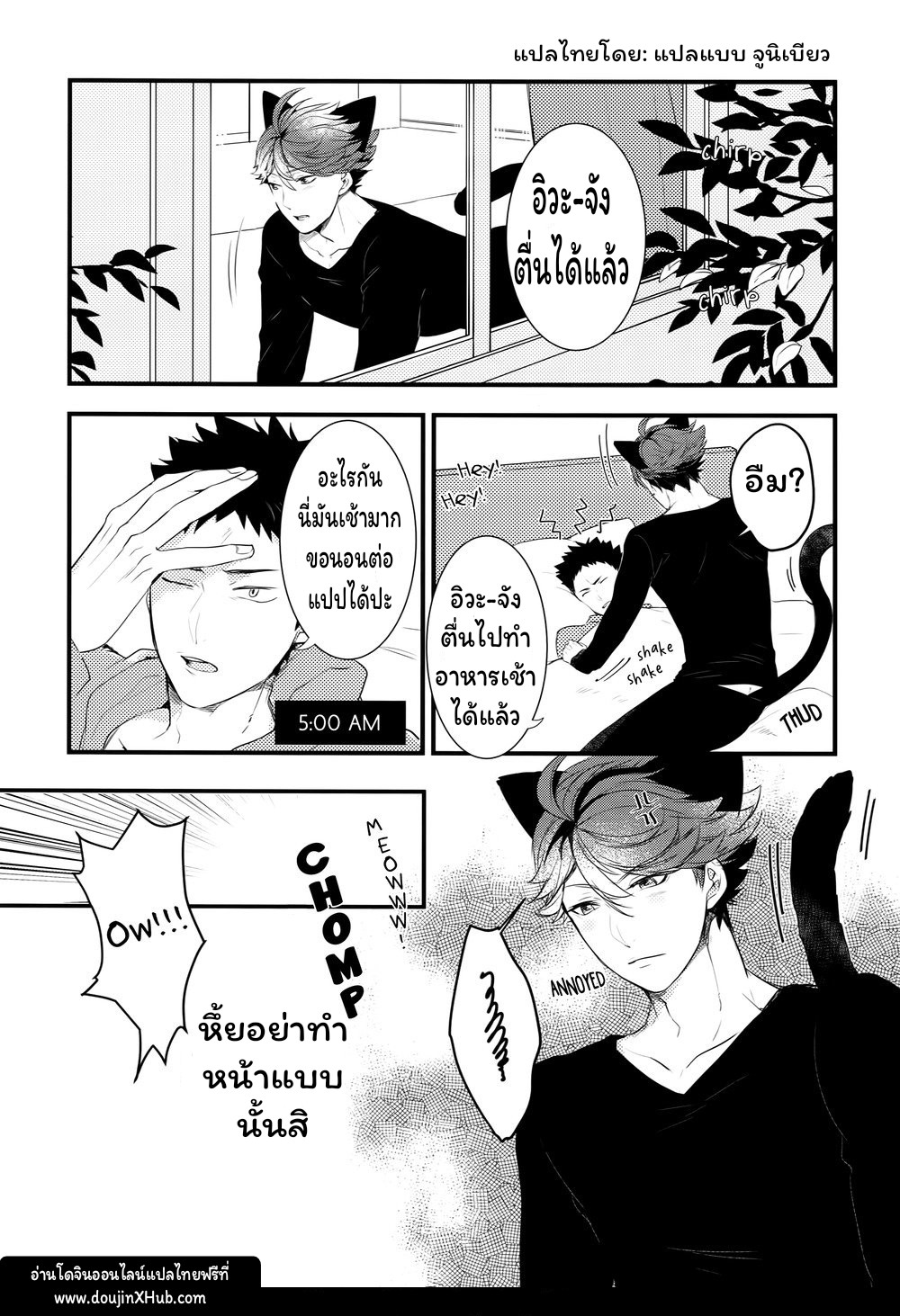 ปังเย็น ชาไทย-2