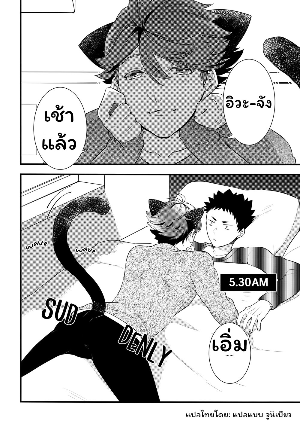 ปังเย็น ชาไทย-7