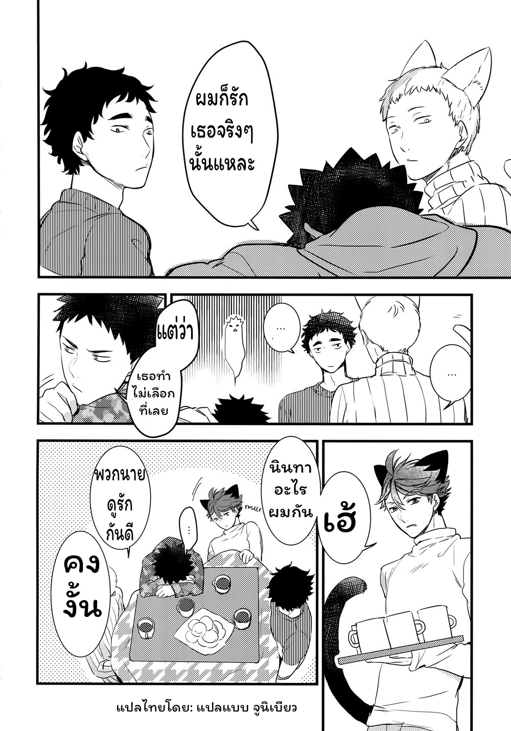 ปังเย็น ชาไทย-28
