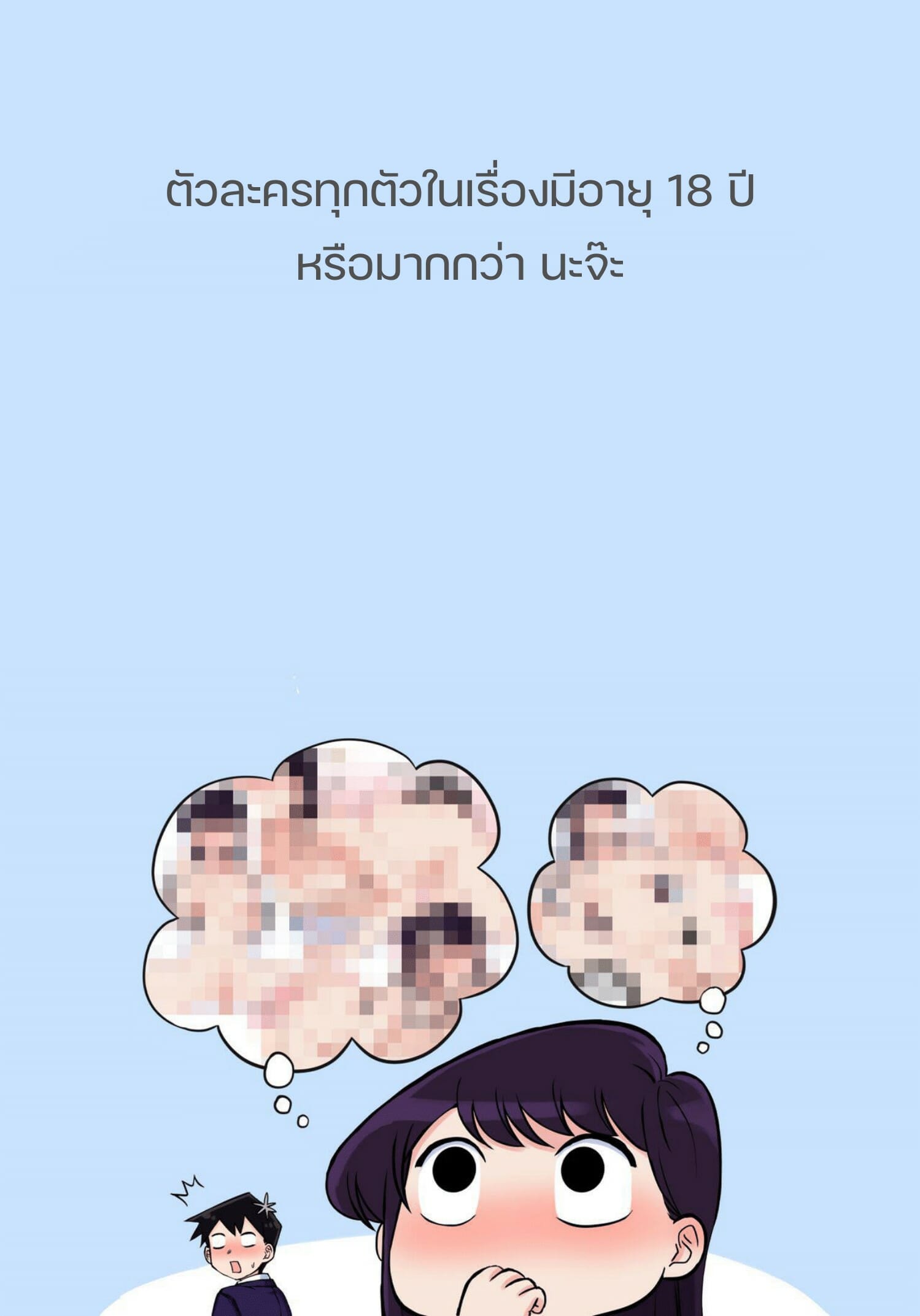 โคมิซังกับเรื่องลามก-2