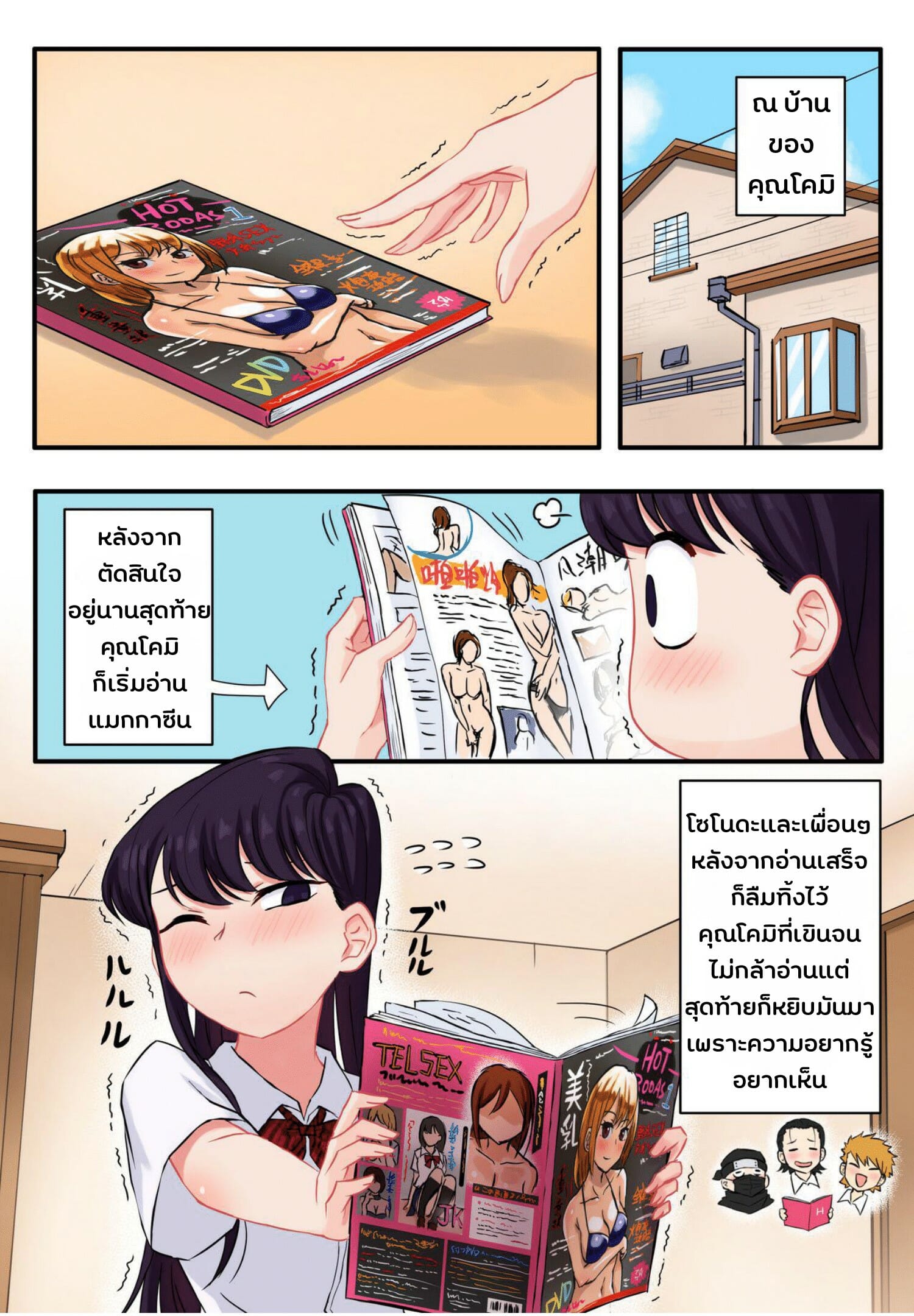 โคมิซังกับเรื่องลามก-3