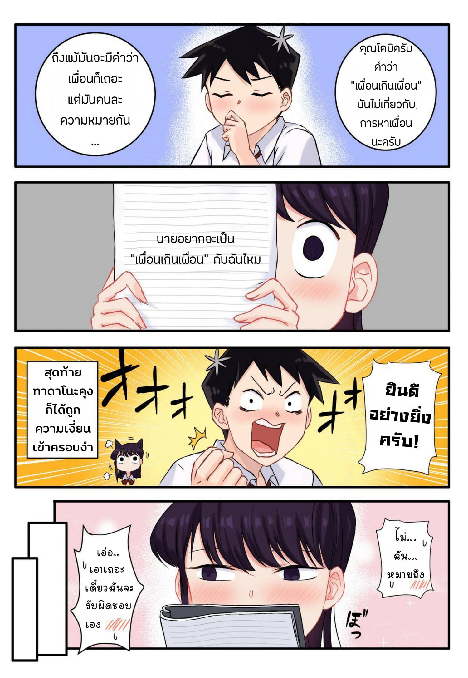โคมิซังกับเรื่องลามก-5