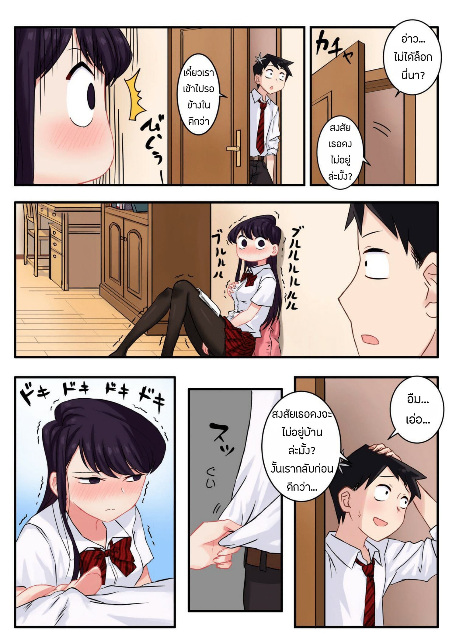 โคมิซังกับเรื่องลามก-6