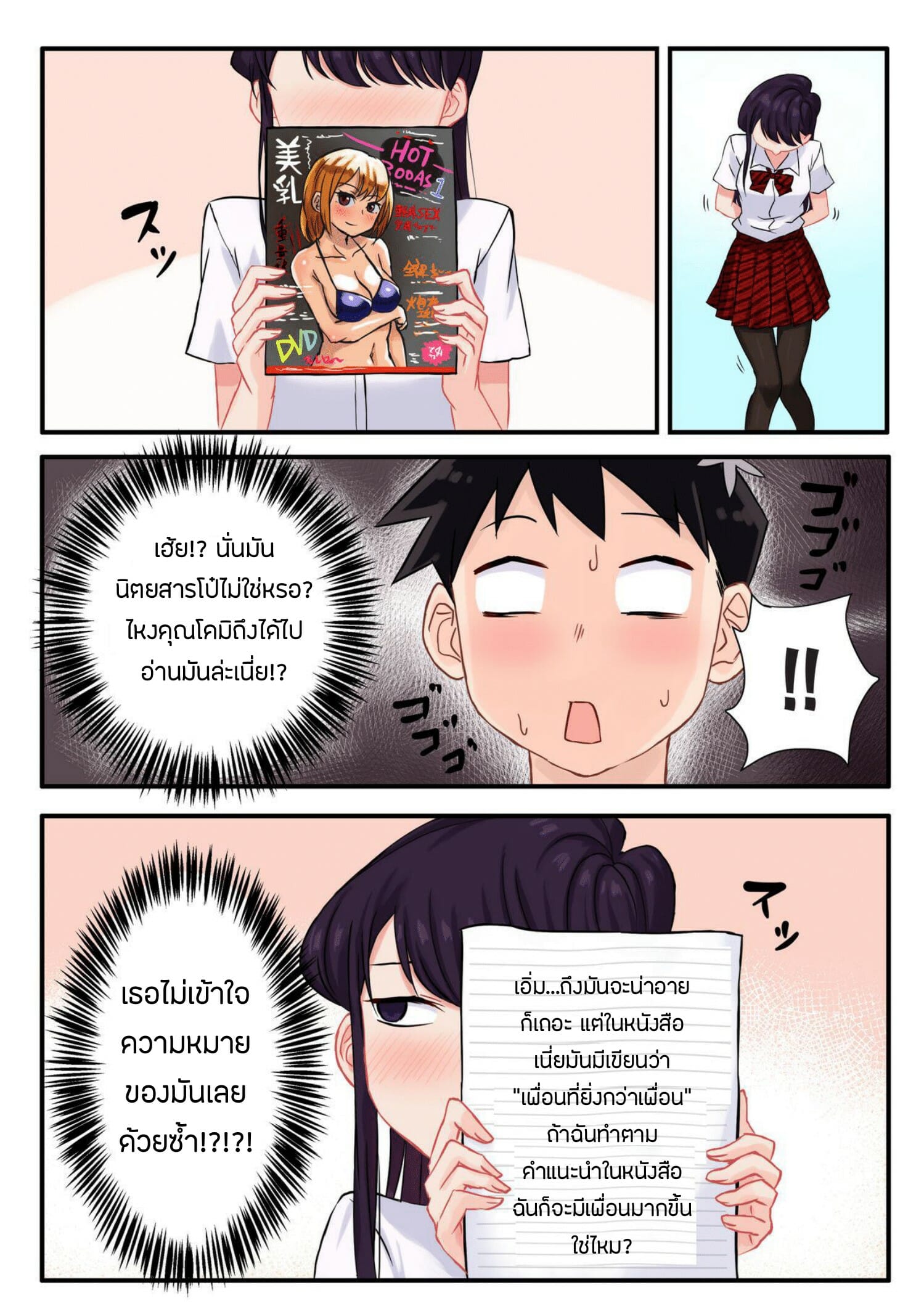 โคมิซังกับเรื่องลามก-7