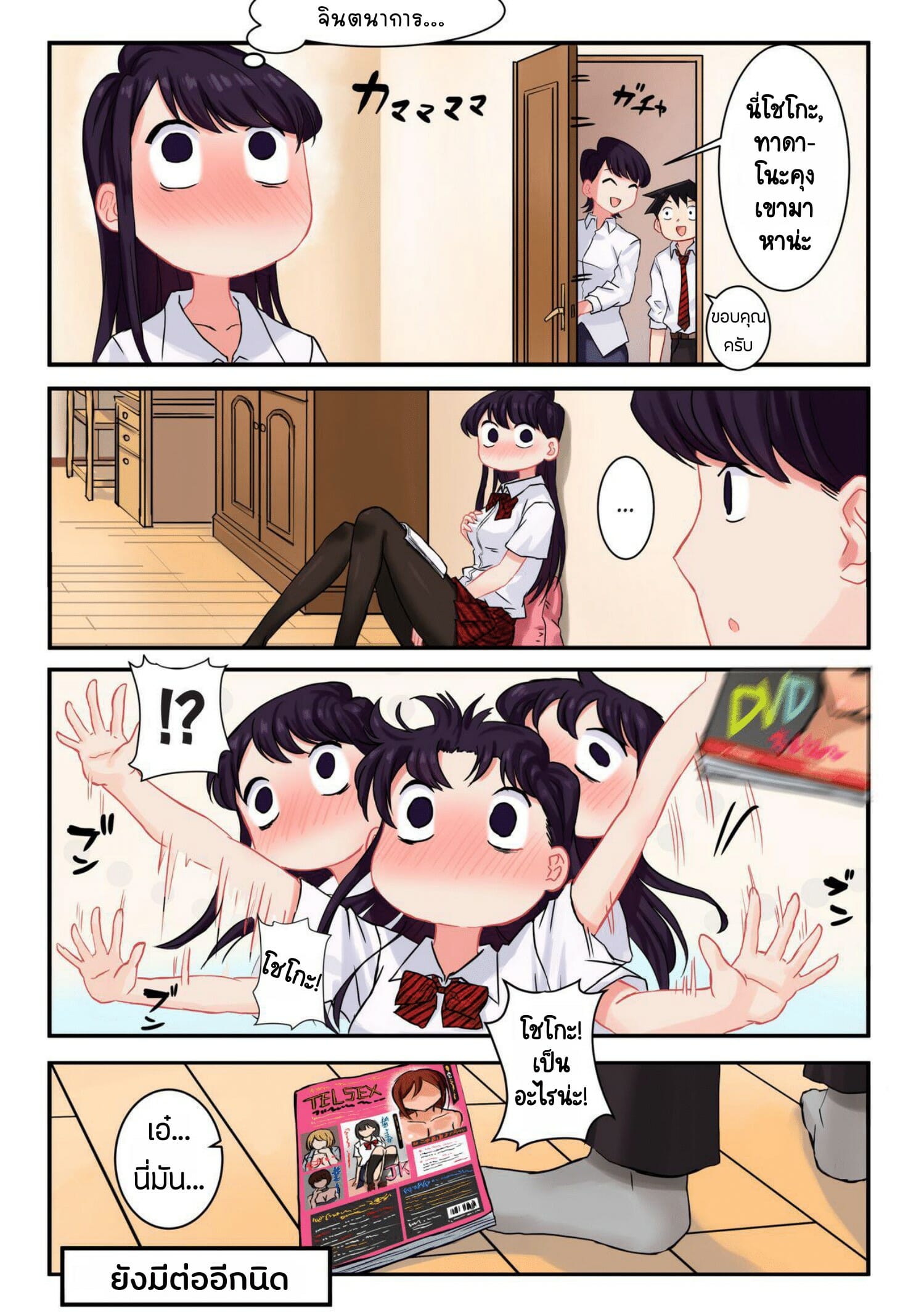 โคมิซังกับเรื่องลามก-21