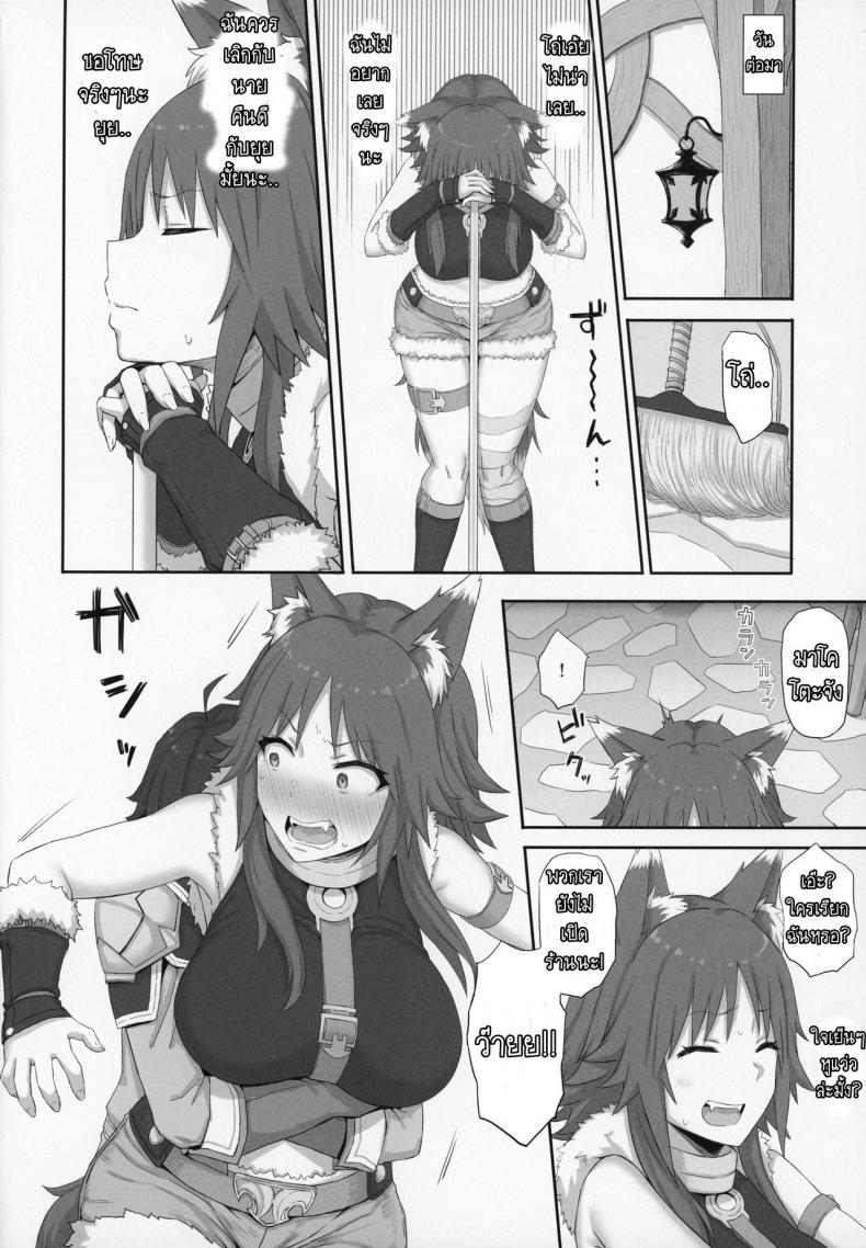 อย่าโหมหนัก เดี๋ยวหักก่อน-9