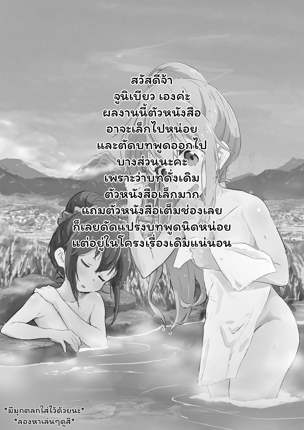 อยากจับนมเธอ ที่บ่อน้ำร้อน-2
