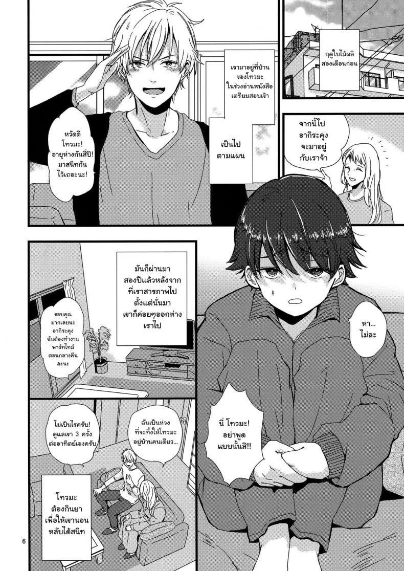 คนบ้านเดียวกัน-5