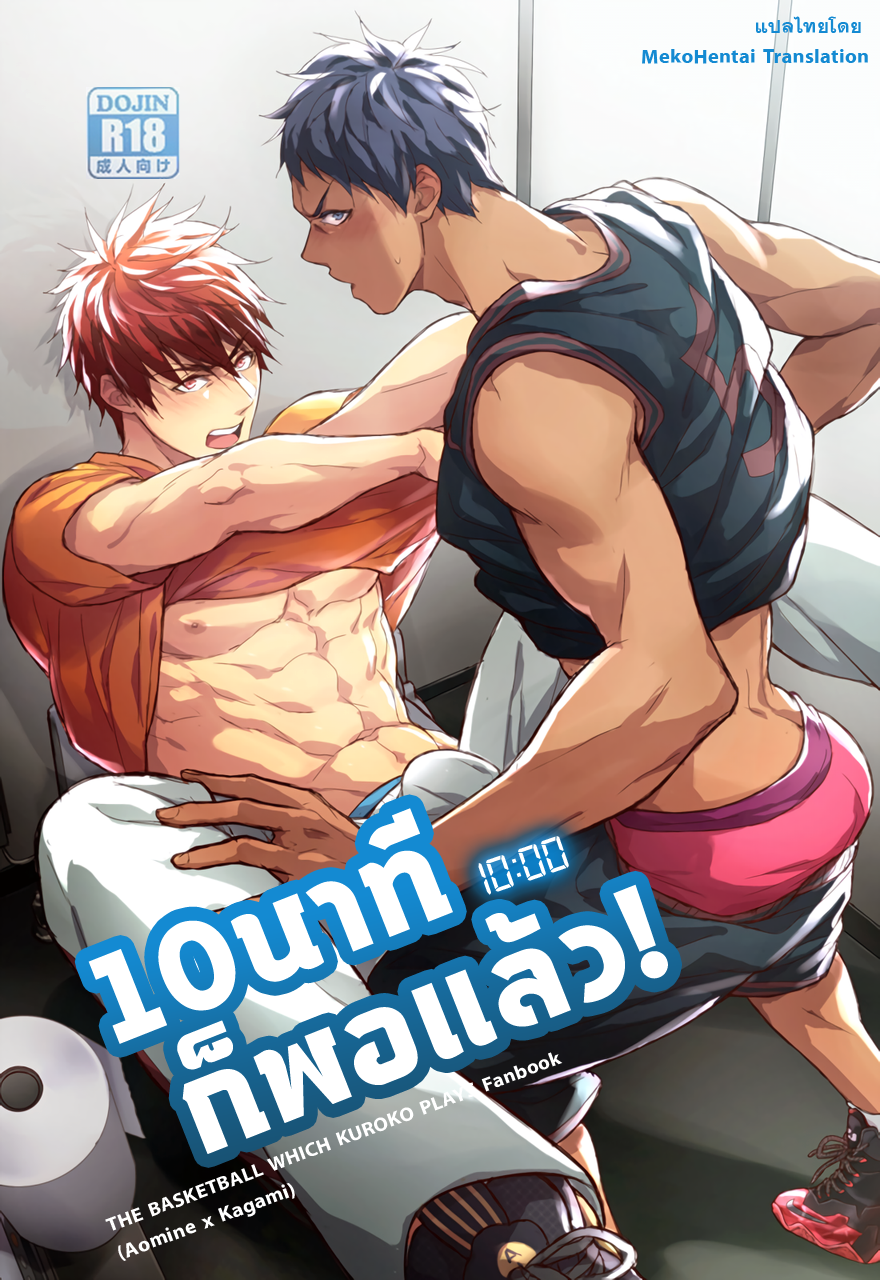 10 นาทีก็พอแล้ว-1