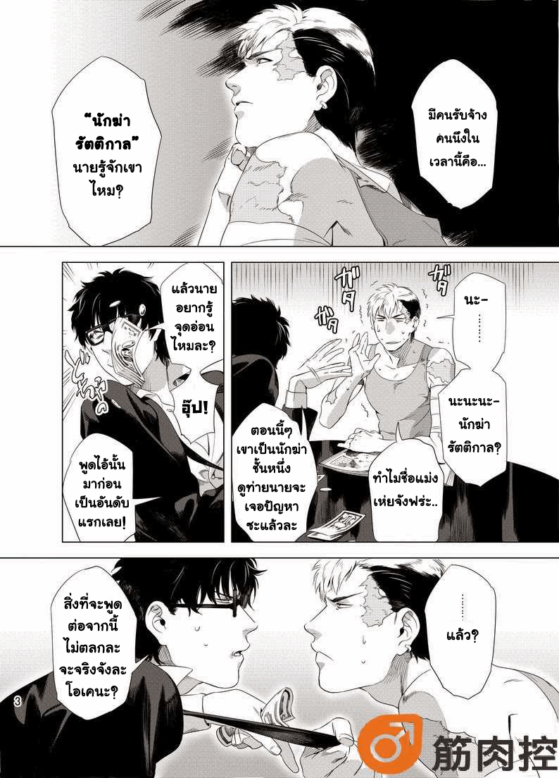 นักฆ่ารัตติกาลจอมซึนเดเระ 1-5
